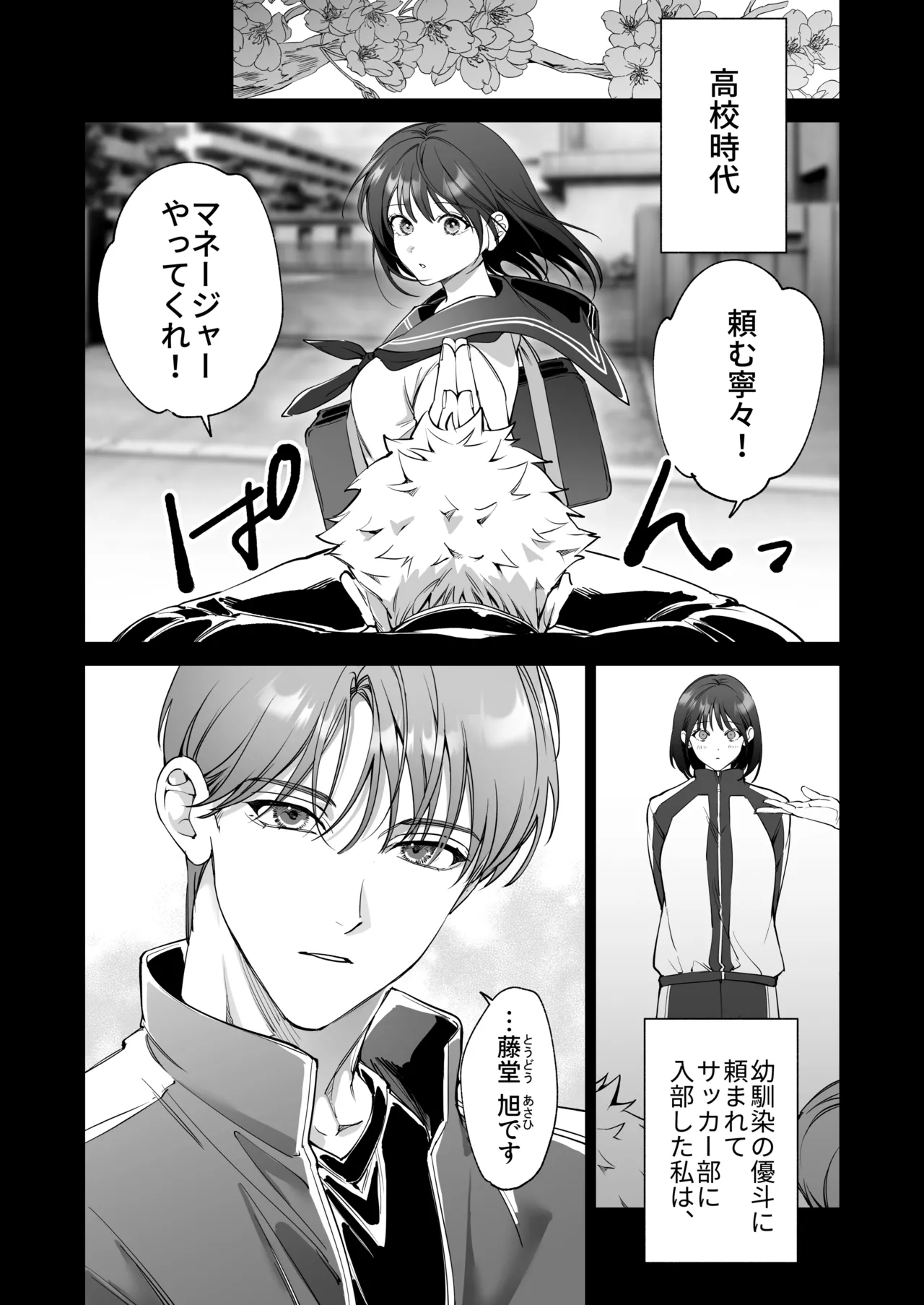 セフレのち純愛～臆病者どもの恋のなれのはて～ Page.11