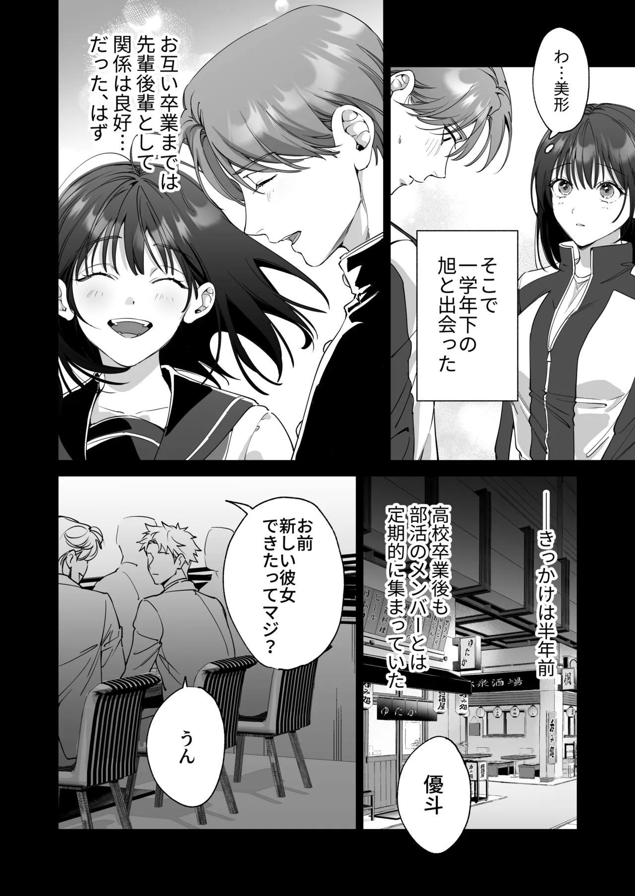 セフレのち純愛～臆病者どもの恋のなれのはて～ Page.12