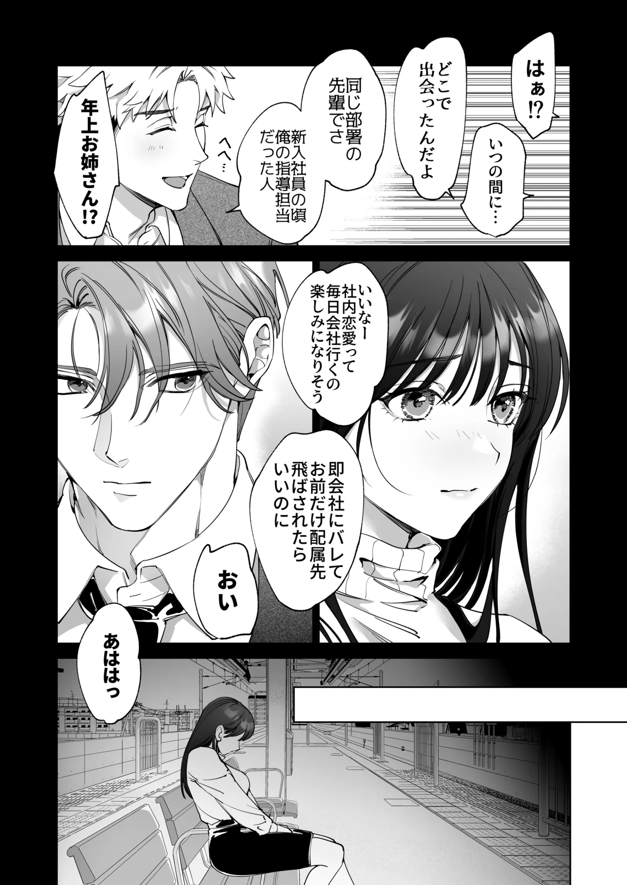 セフレのち純愛～臆病者どもの恋のなれのはて～ Page.13