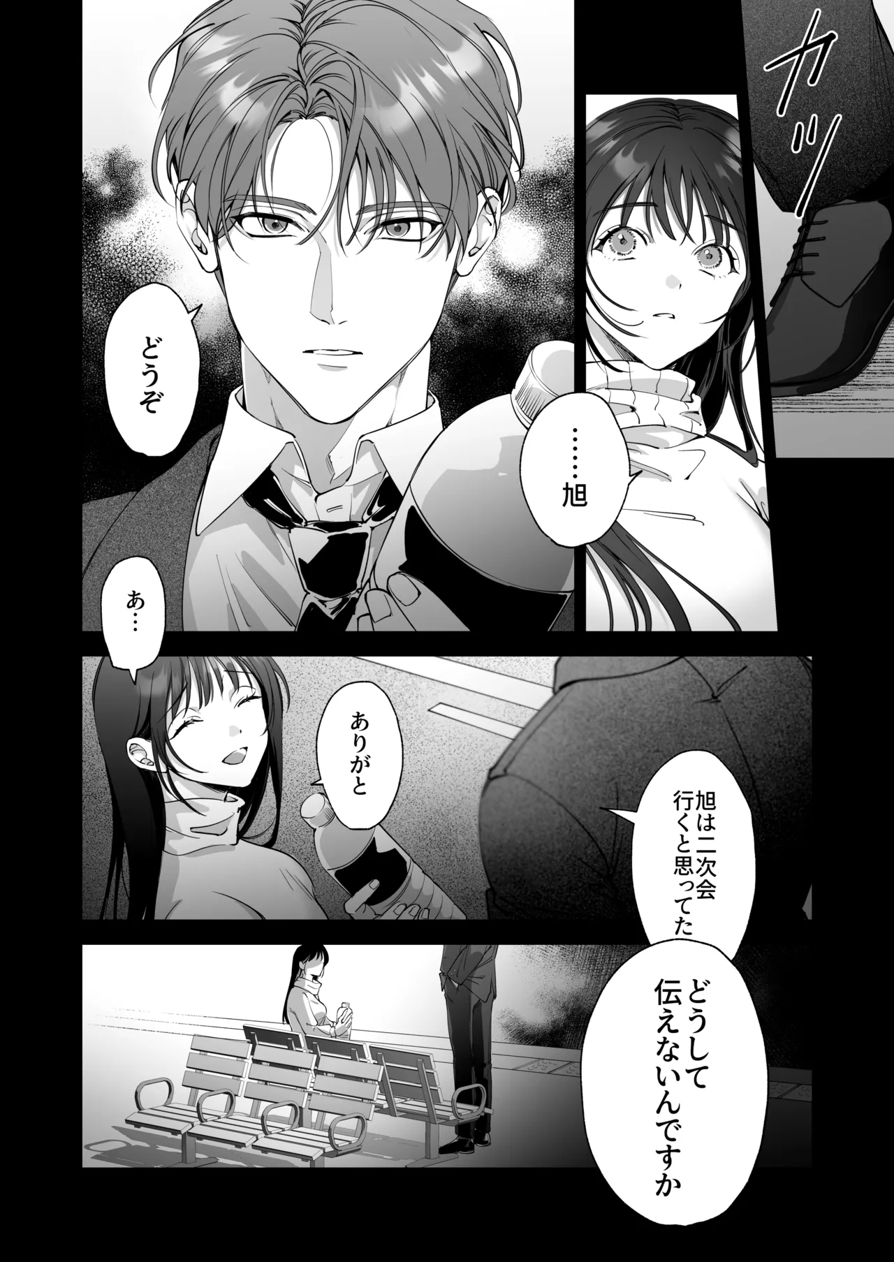 セフレのち純愛～臆病者どもの恋のなれのはて～ Page.14