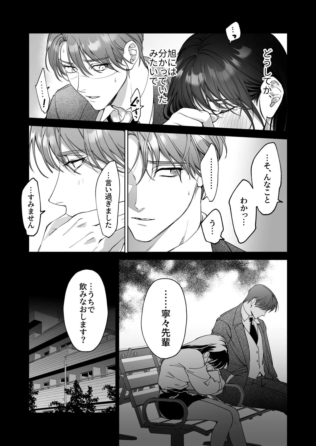 セフレのち純愛～臆病者どもの恋のなれのはて～ Page.16