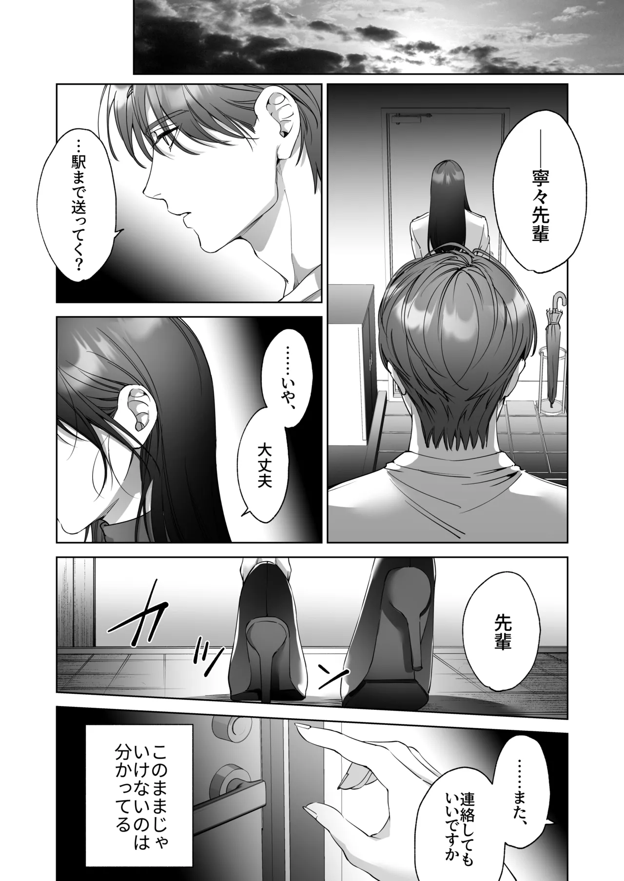 セフレのち純愛～臆病者どもの恋のなれのはて～ Page.20