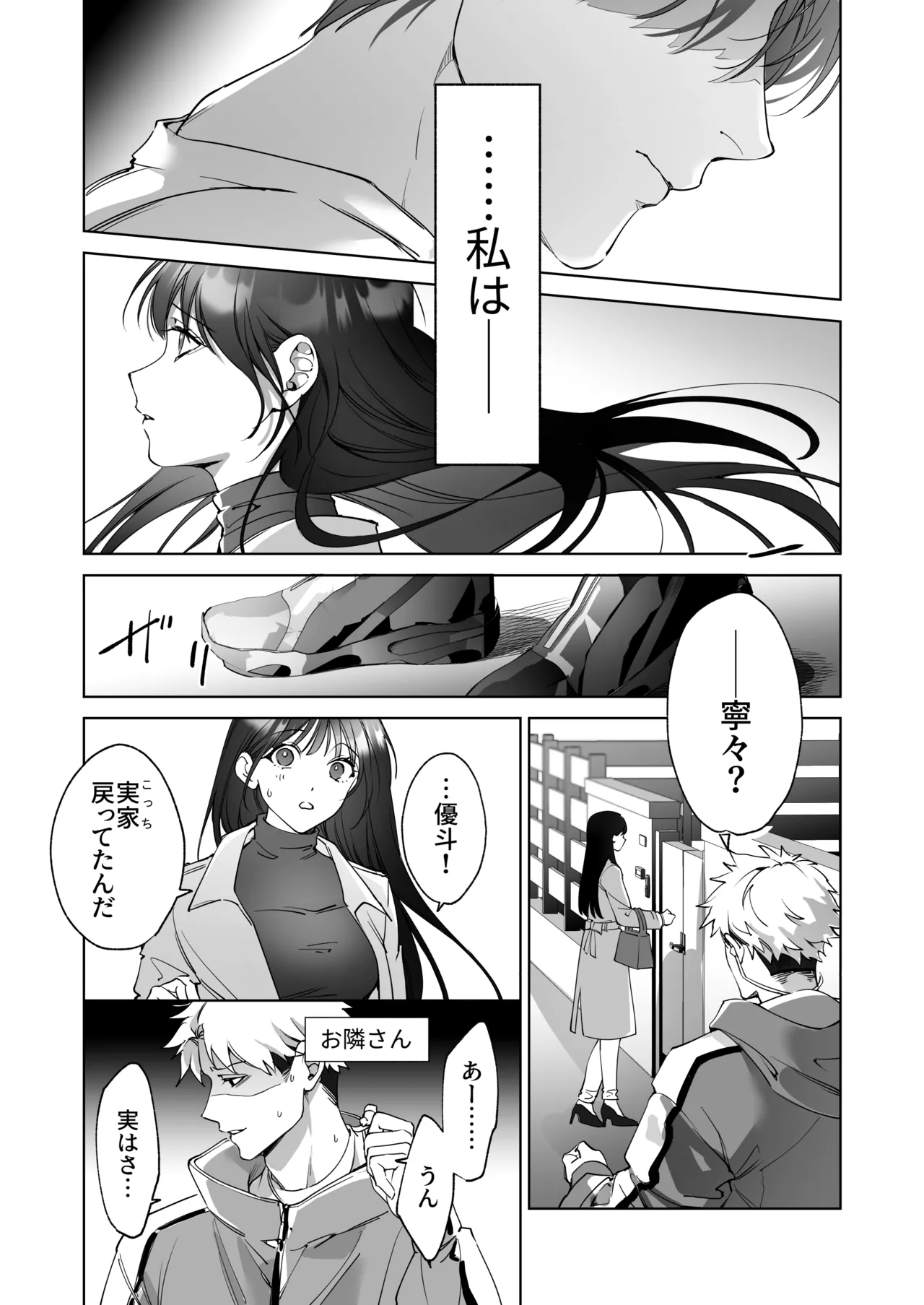 セフレのち純愛～臆病者どもの恋のなれのはて～ Page.22