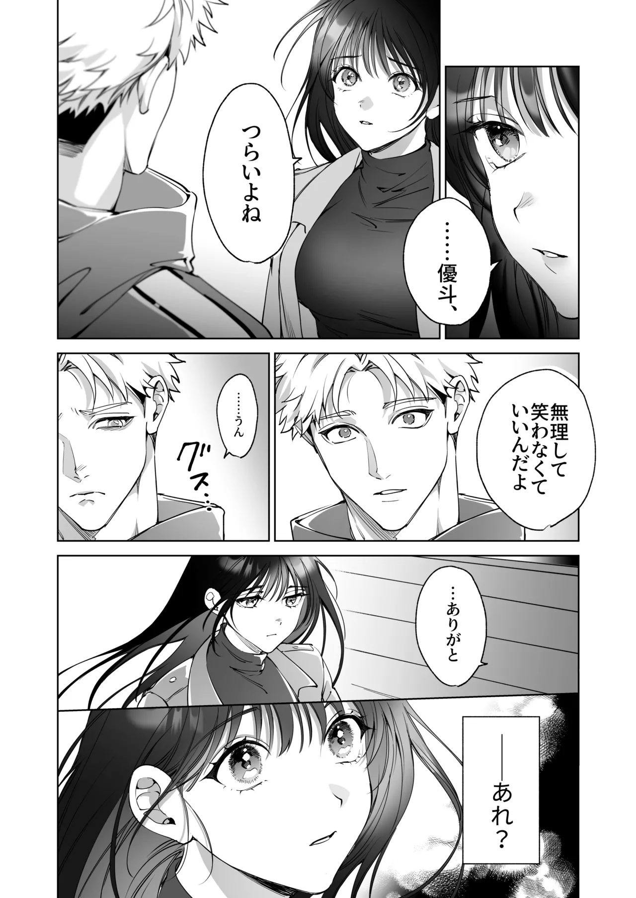 セフレのち純愛～臆病者どもの恋のなれのはて～ Page.24