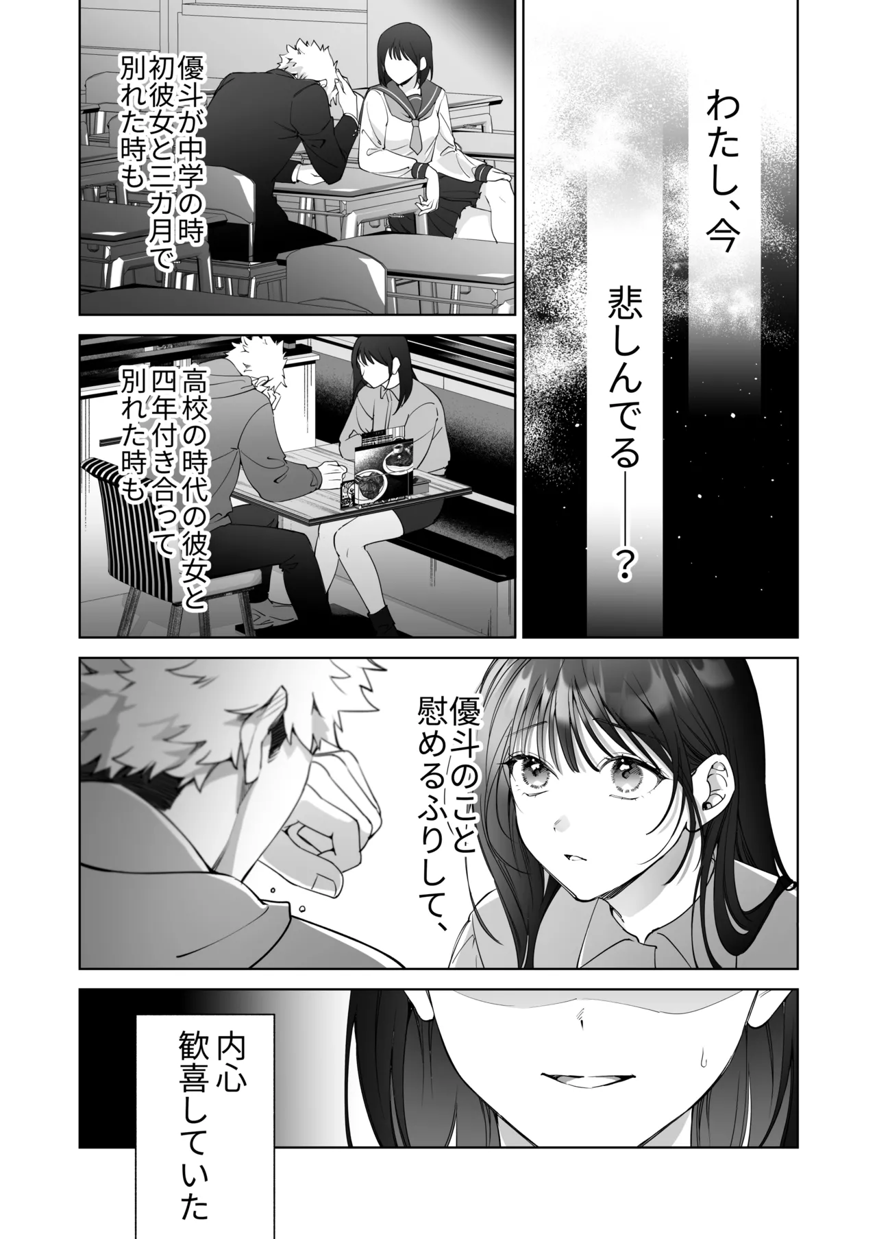 セフレのち純愛～臆病者どもの恋のなれのはて～ Page.25