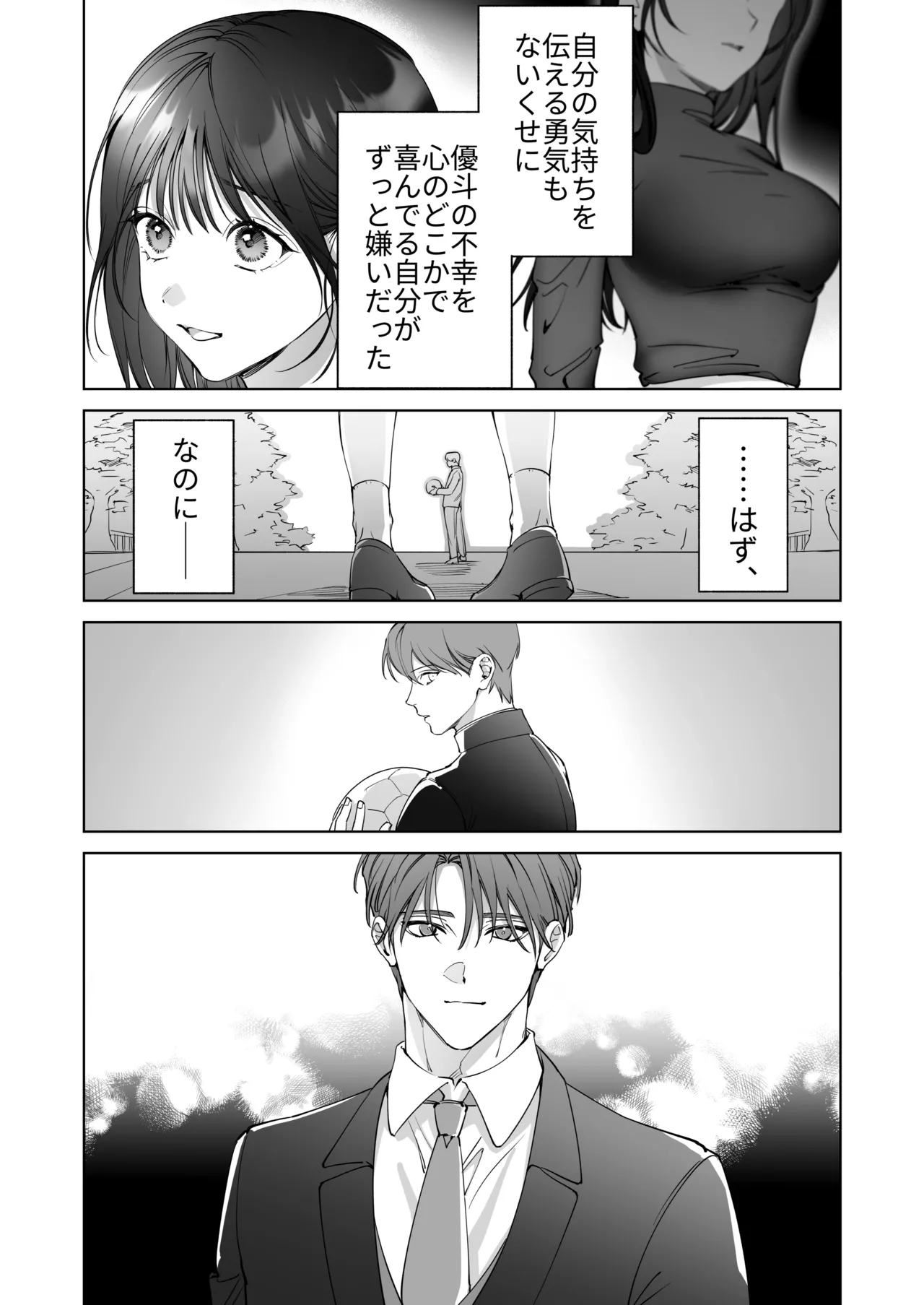 セフレのち純愛～臆病者どもの恋のなれのはて～ Page.26