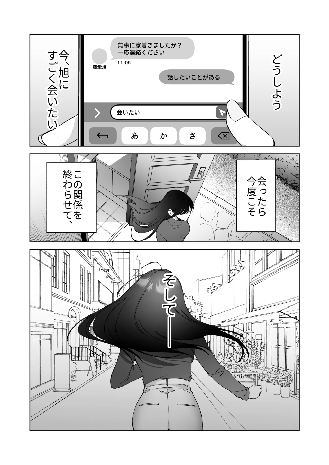 セフレのち純愛～臆病者どもの恋のなれのはて～ Page.28