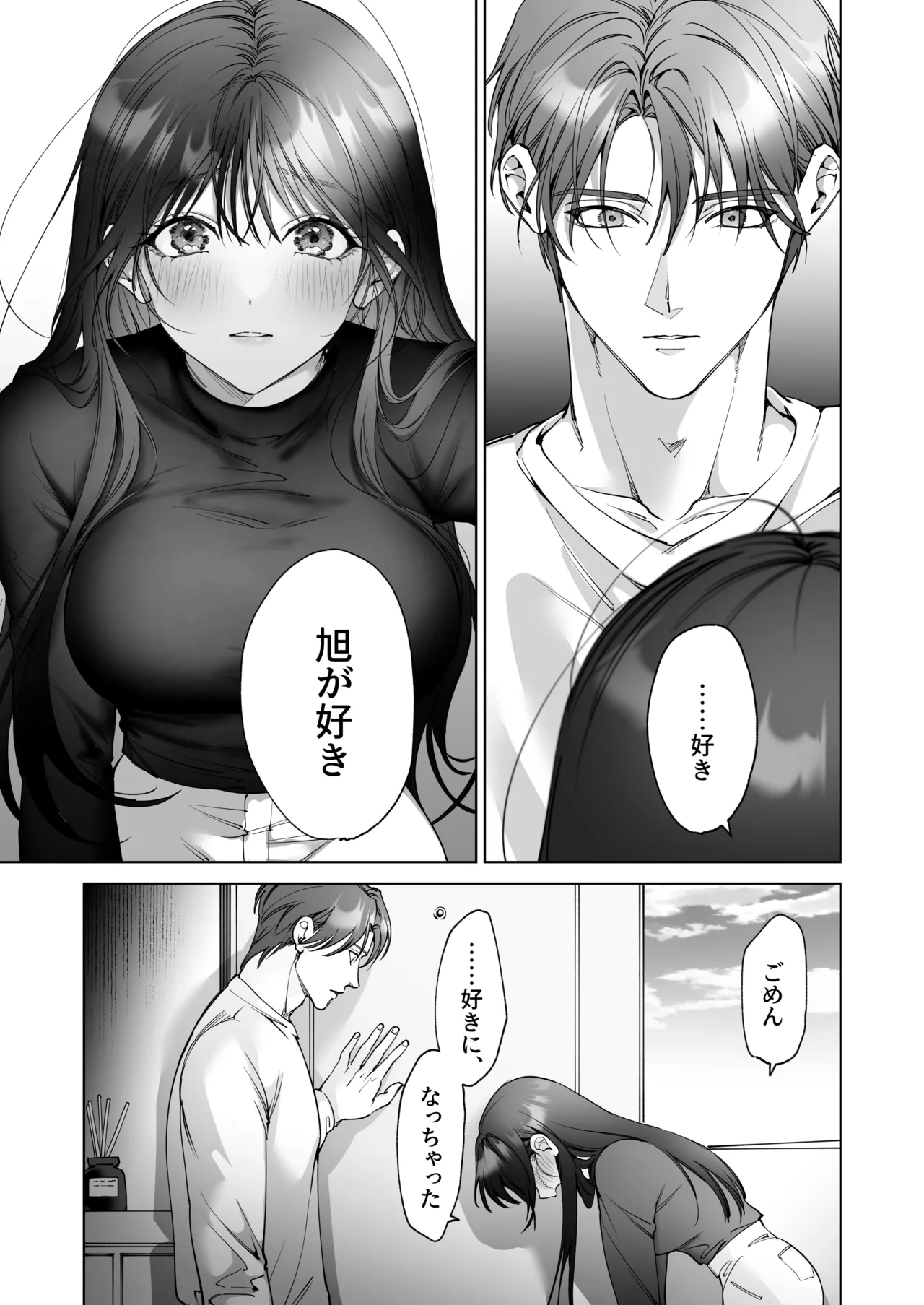 セフレのち純愛～臆病者どもの恋のなれのはて～ Page.29