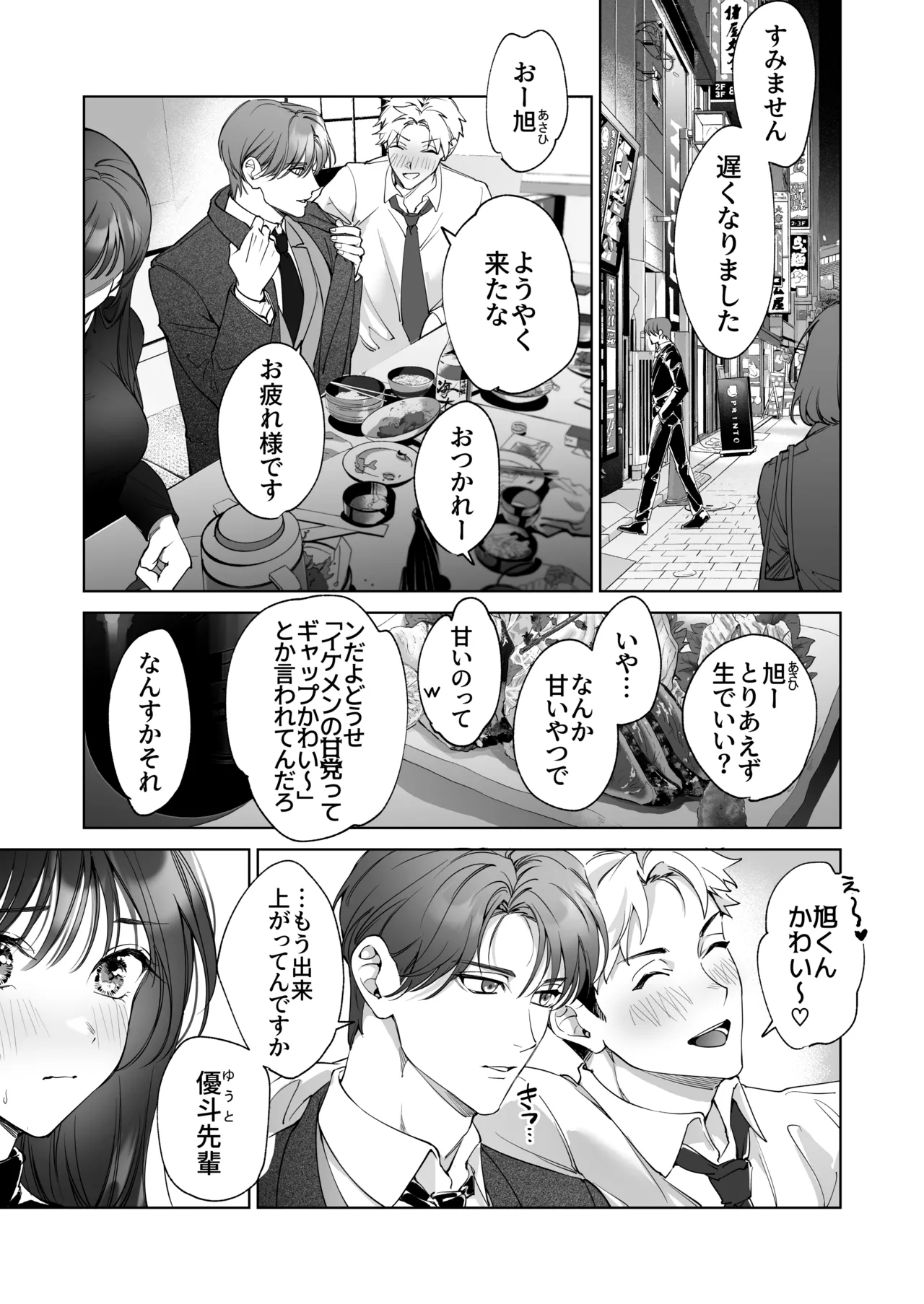 セフレのち純愛～臆病者どもの恋のなれのはて～ Page.3