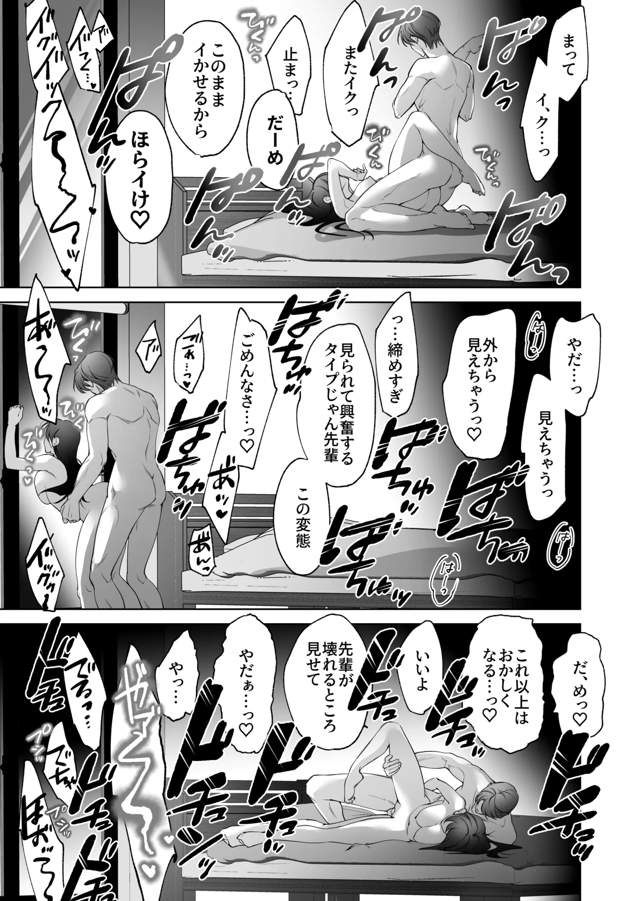 セフレのち純愛～臆病者どもの恋のなれのはて～ Page.57