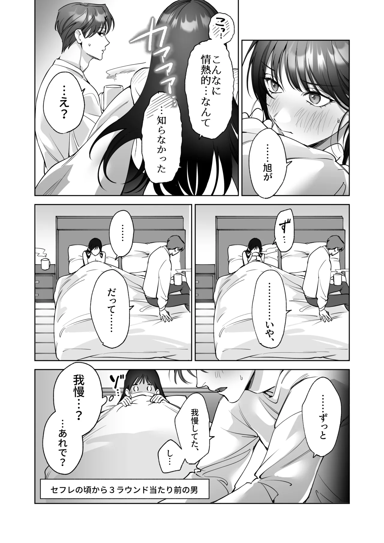 セフレのち純愛～臆病者どもの恋のなれのはて～ Page.67