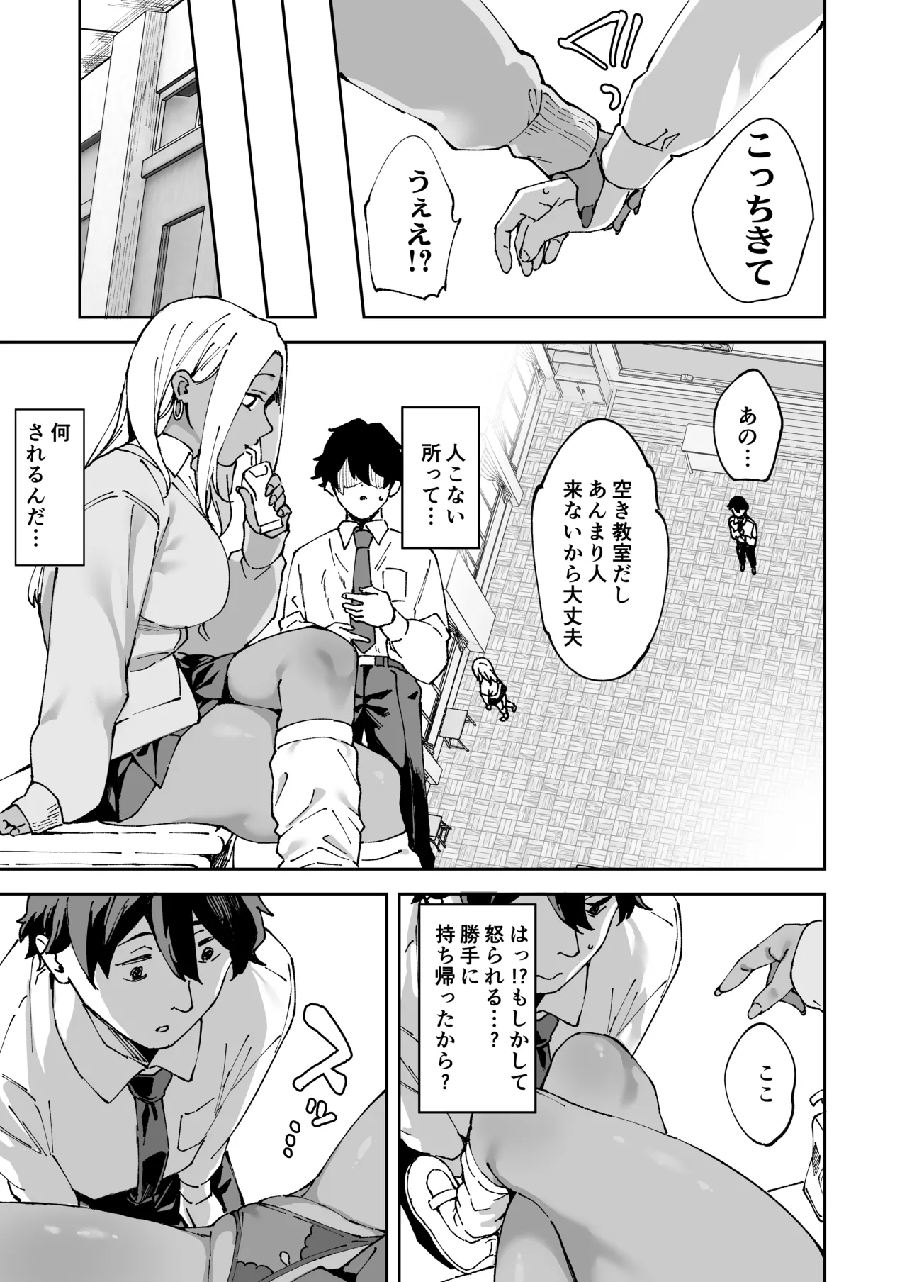 クラスの黒ギャルとセフレになった話 Page.10