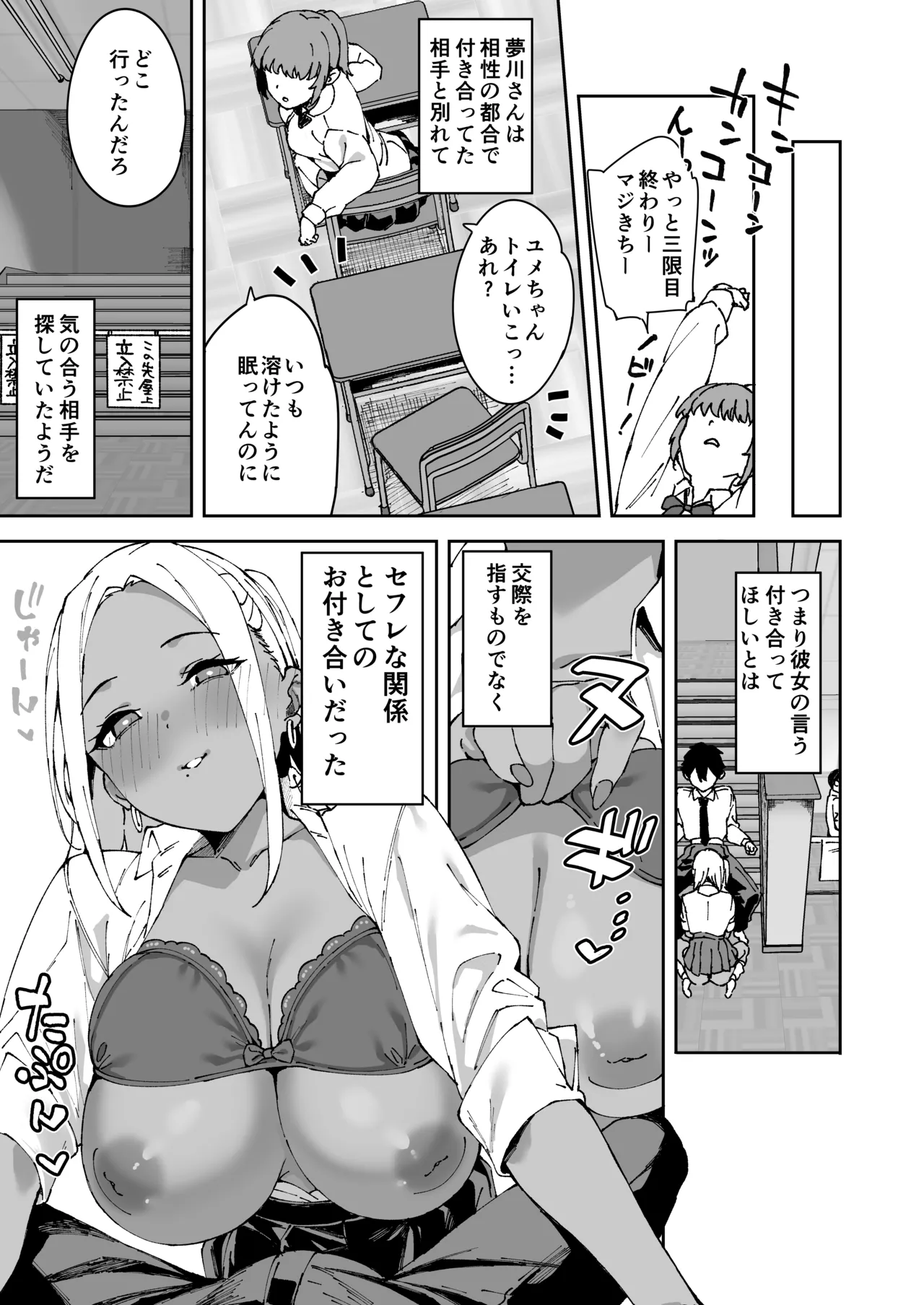 クラスの黒ギャルとセフレになった話 Page.22