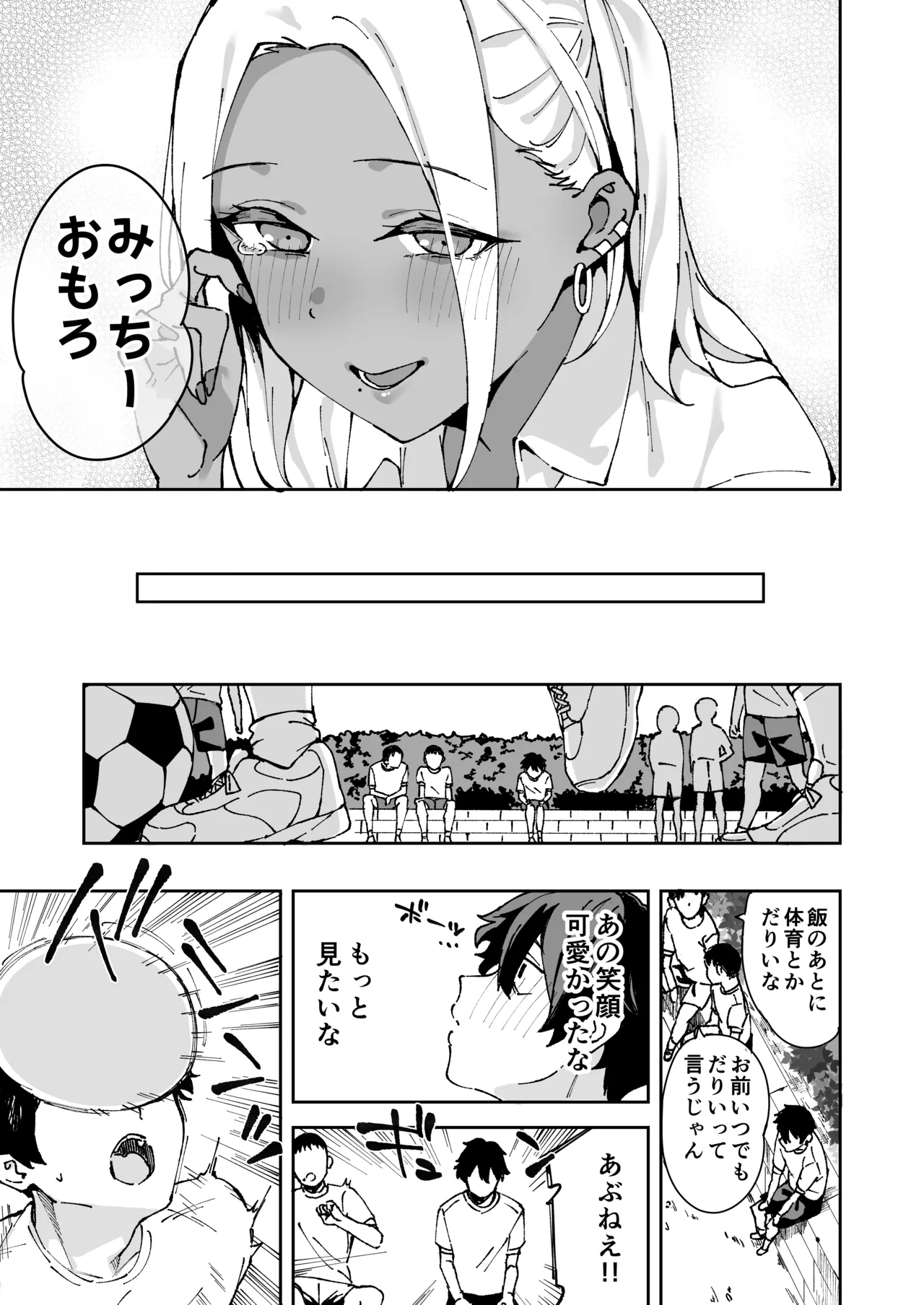 クラスの黒ギャルとセフレになった話 Page.30