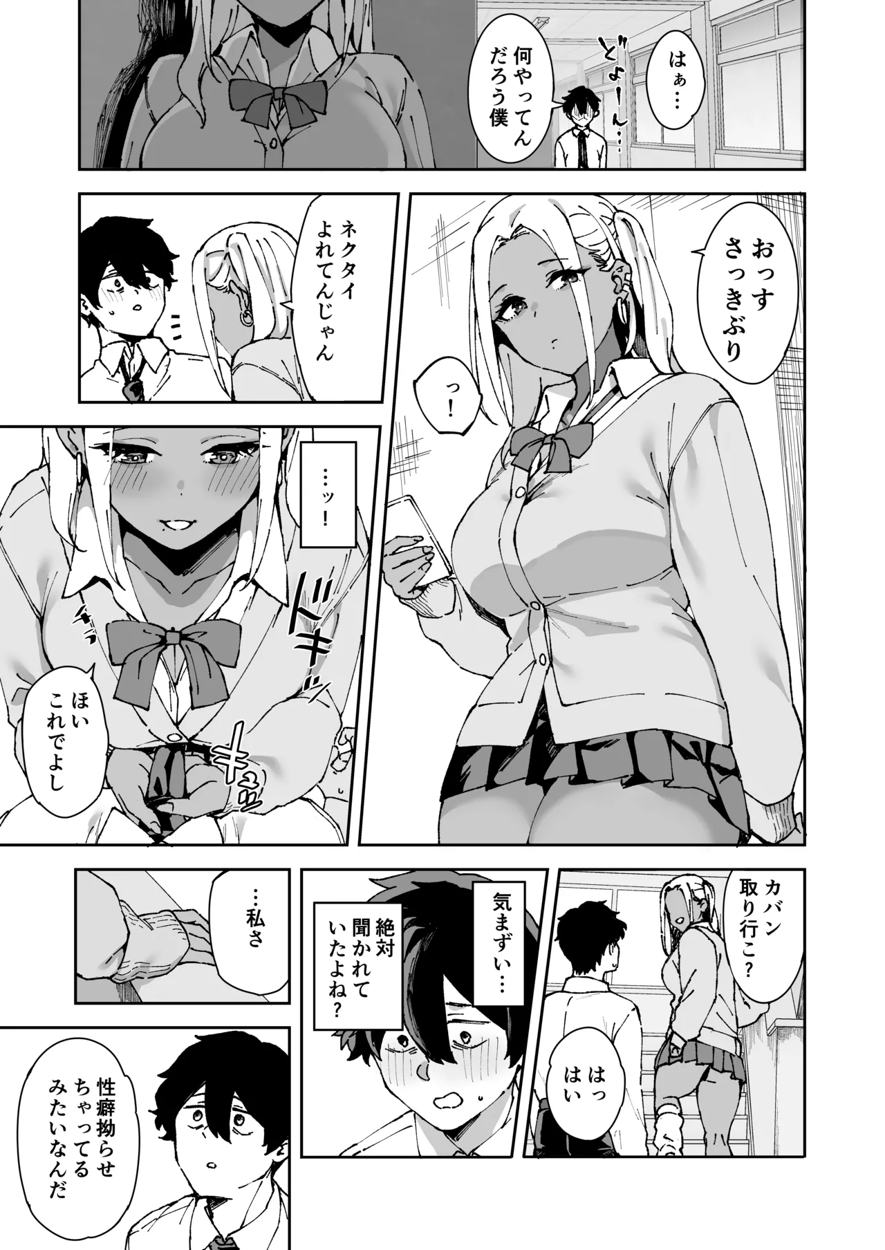 クラスの黒ギャルとセフレになった話 Page.34