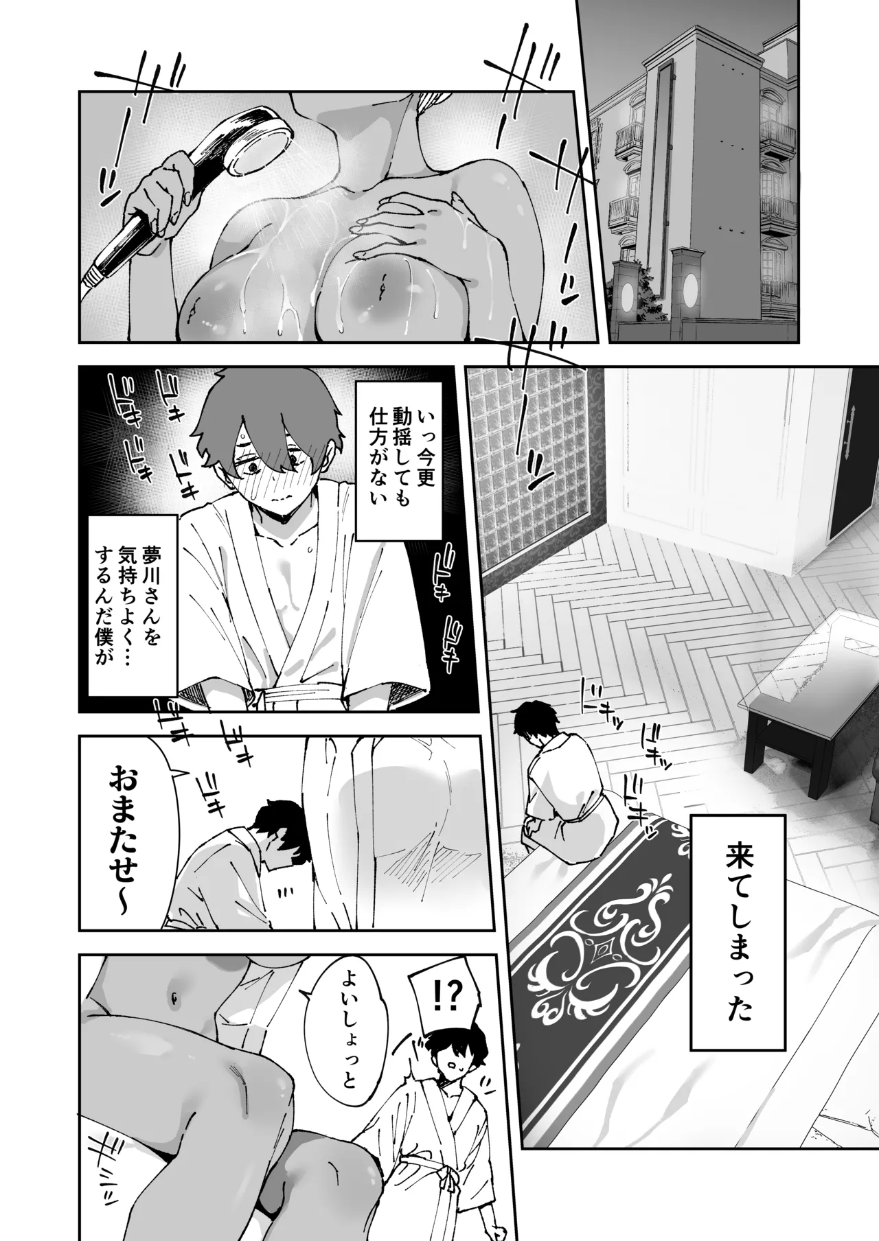 クラスの黒ギャルとセフレになった話 Page.37