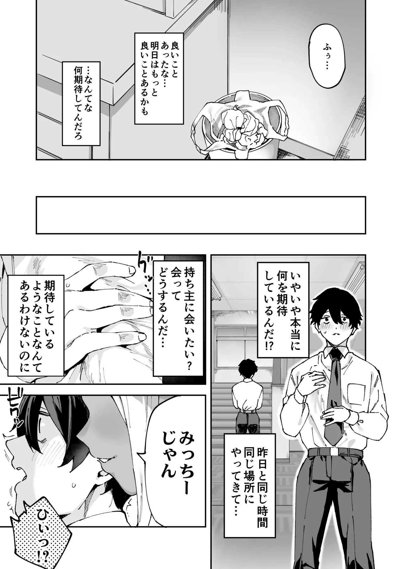 クラスの黒ギャルとセフレになった話 Page.8