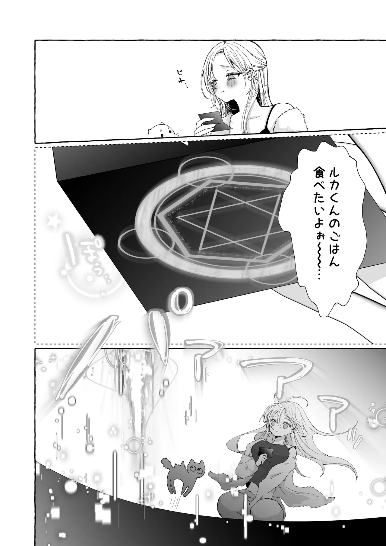 némesis スパダリ淫魔が薄幸女を催淫調教で番堕とすまで Page.20