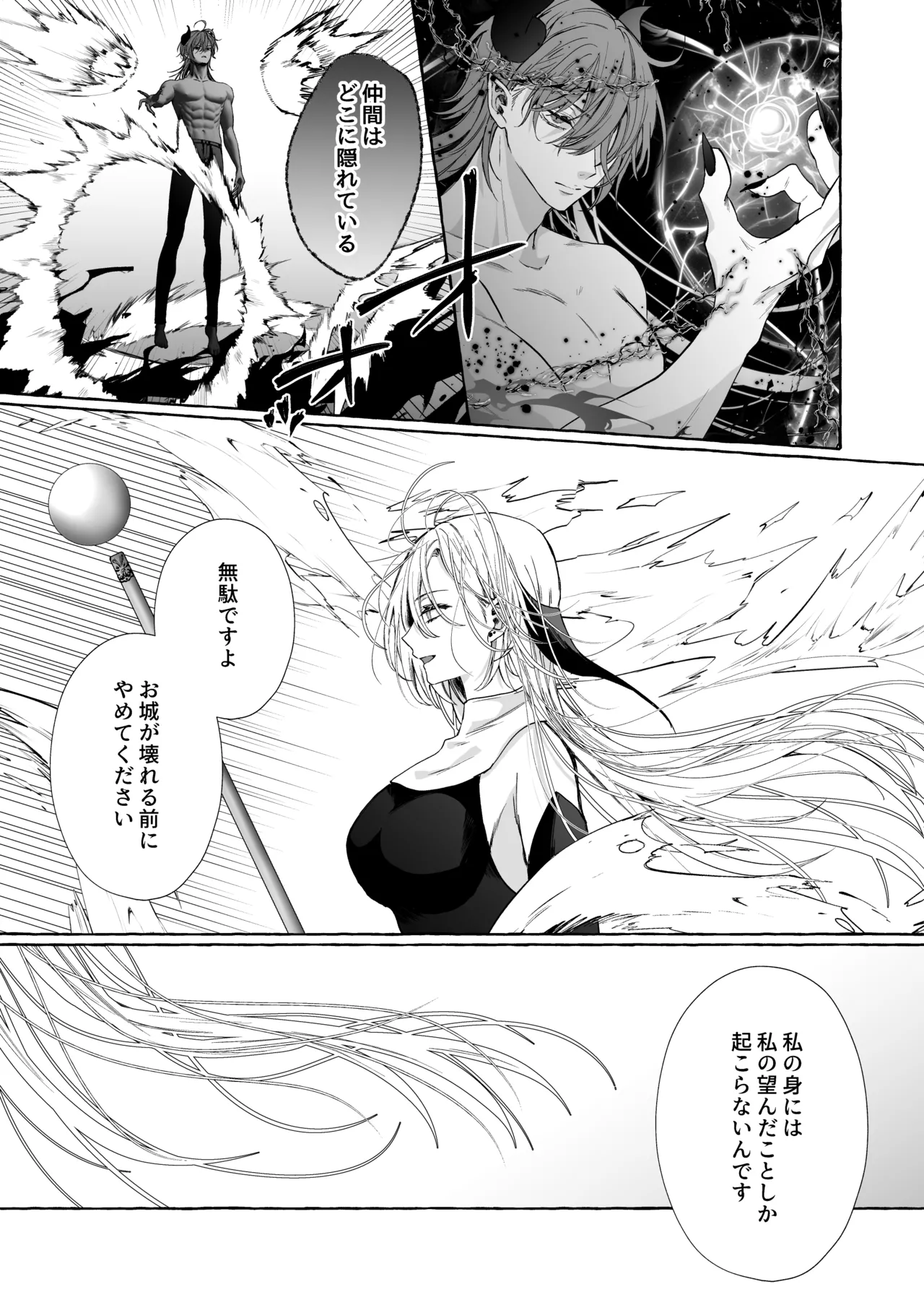 némesis スパダリ淫魔が薄幸女を催淫調教で番堕とすまで Page.73