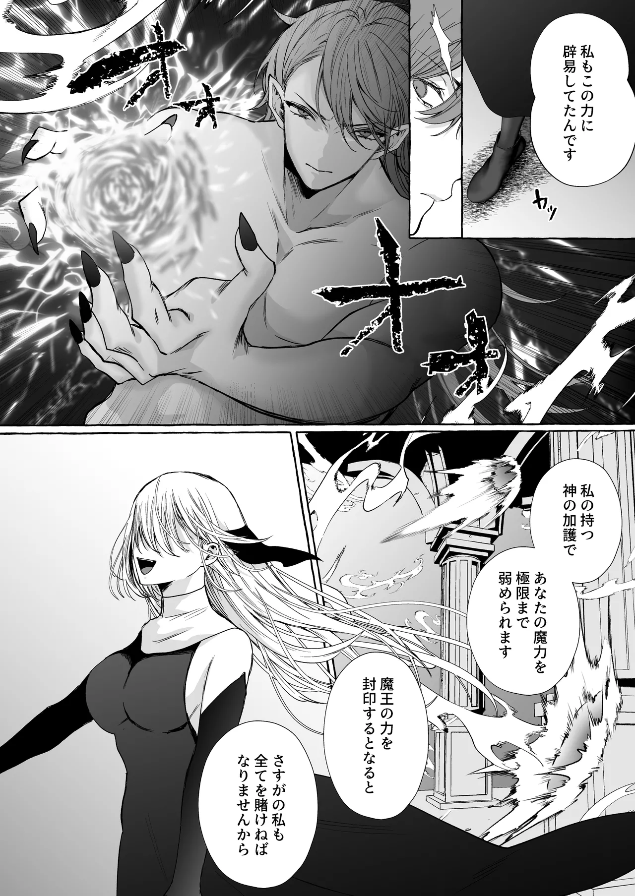 némesis スパダリ淫魔が薄幸女を催淫調教で番堕とすまで Page.76