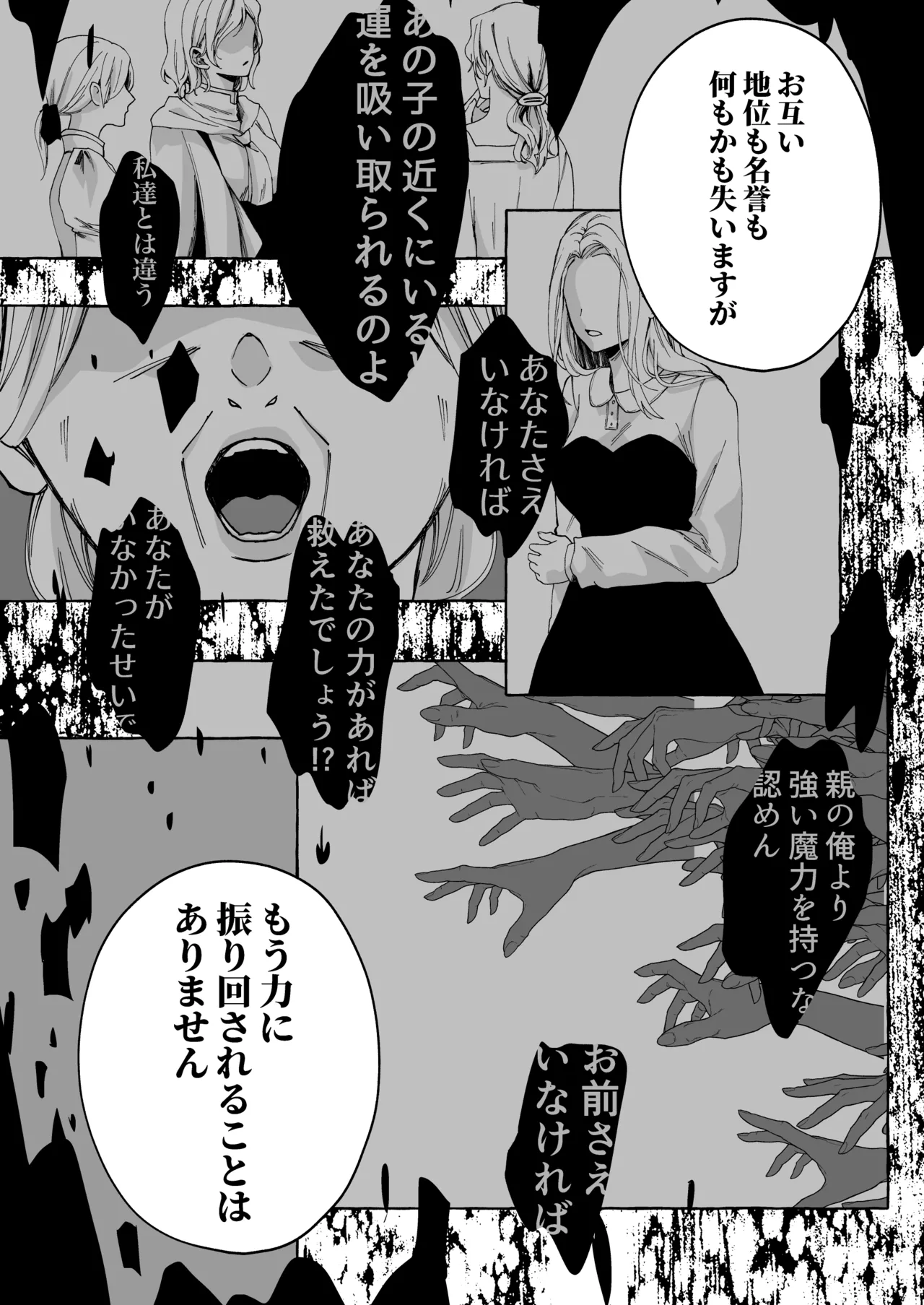 némesis スパダリ淫魔が薄幸女を催淫調教で番堕とすまで Page.77