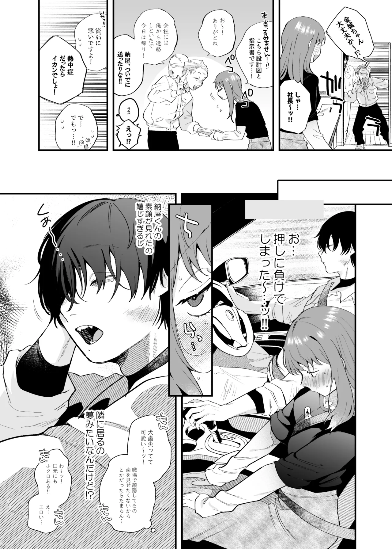 妄想OL金城ちゃん～片想い中の納屋くんに癖バレしました～ Page.10