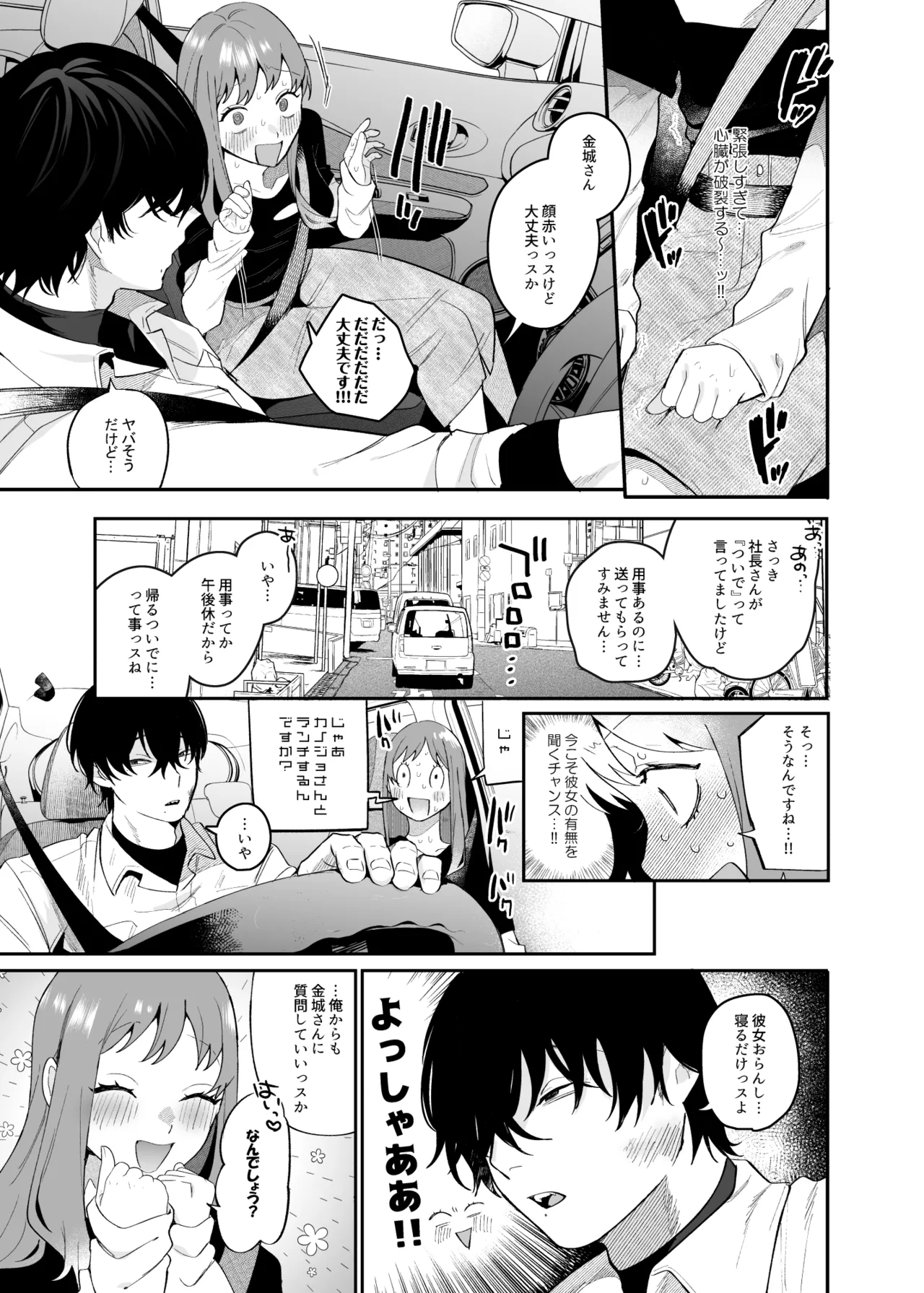 妄想OL金城ちゃん～片想い中の納屋くんに癖バレしました～ Page.11