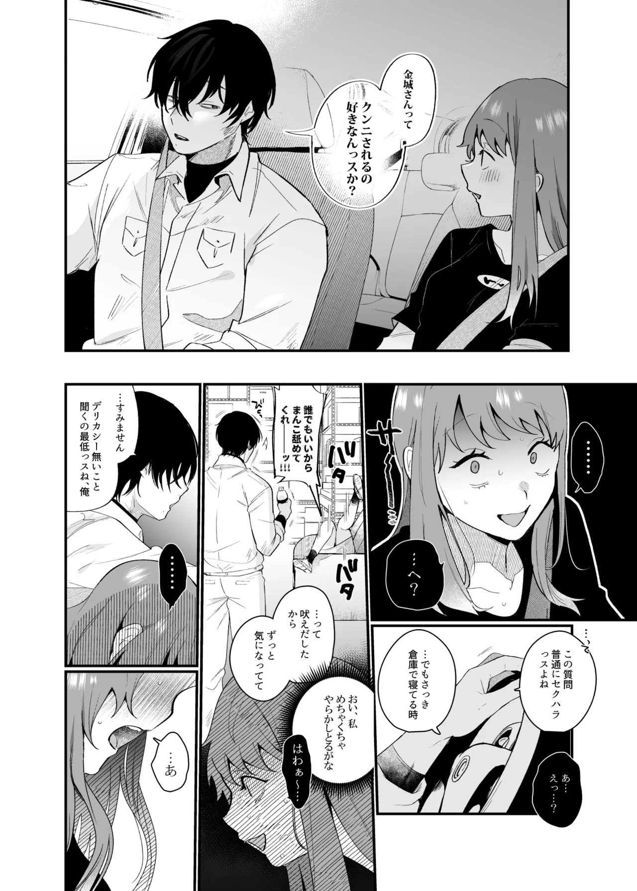 妄想OL金城ちゃん～片想い中の納屋くんに癖バレしました～ Page.12