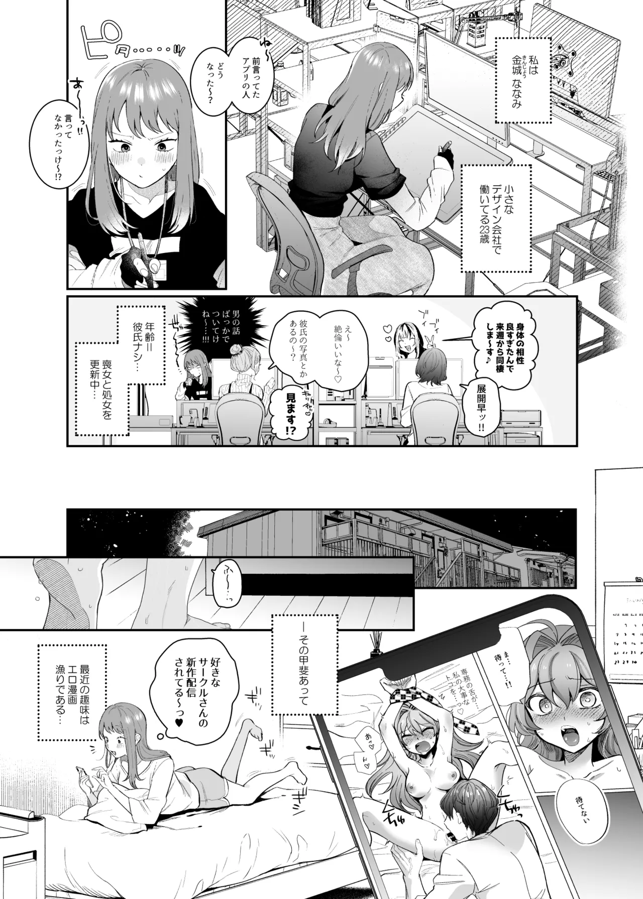 妄想OL金城ちゃん～片想い中の納屋くんに癖バレしました～ Page.3