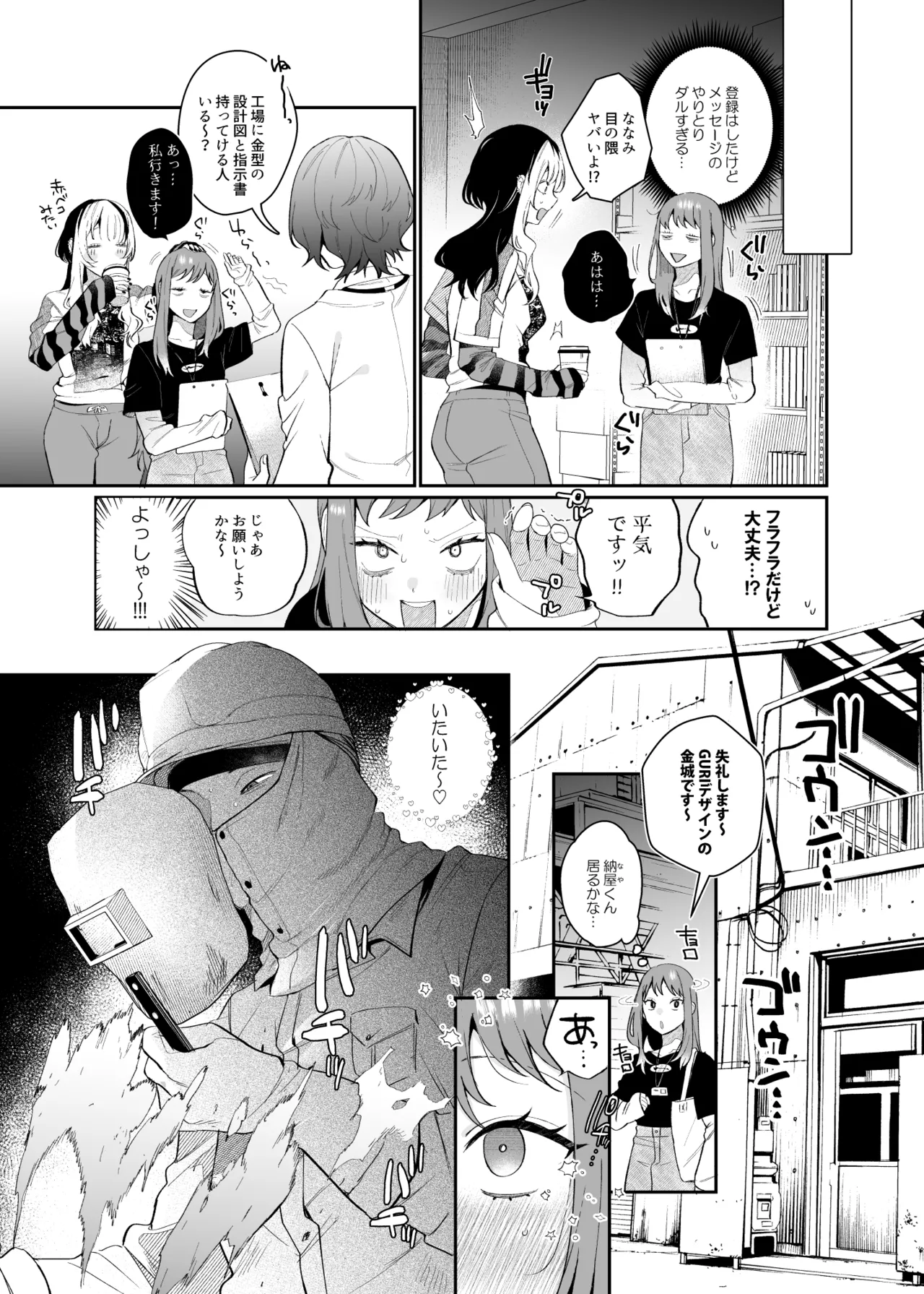 妄想OL金城ちゃん～片想い中の納屋くんに癖バレしました～ Page.7