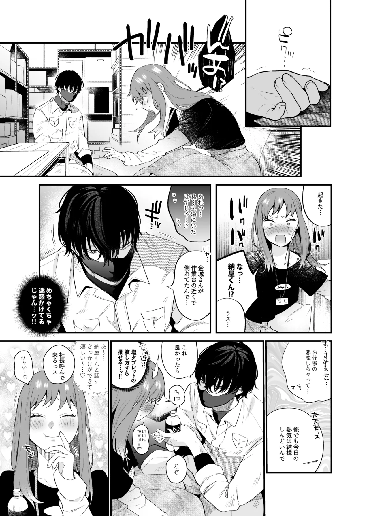 妄想OL金城ちゃん～片想い中の納屋くんに癖バレしました～ Page.9