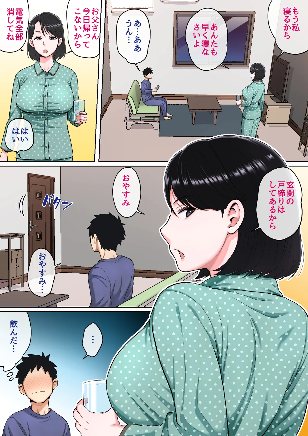 寝ているお母さんをヤリたい放題！ Page.15