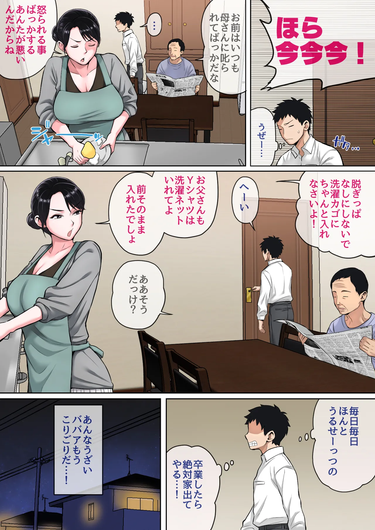 寝ているお母さんをヤリたい放題！ Page.3