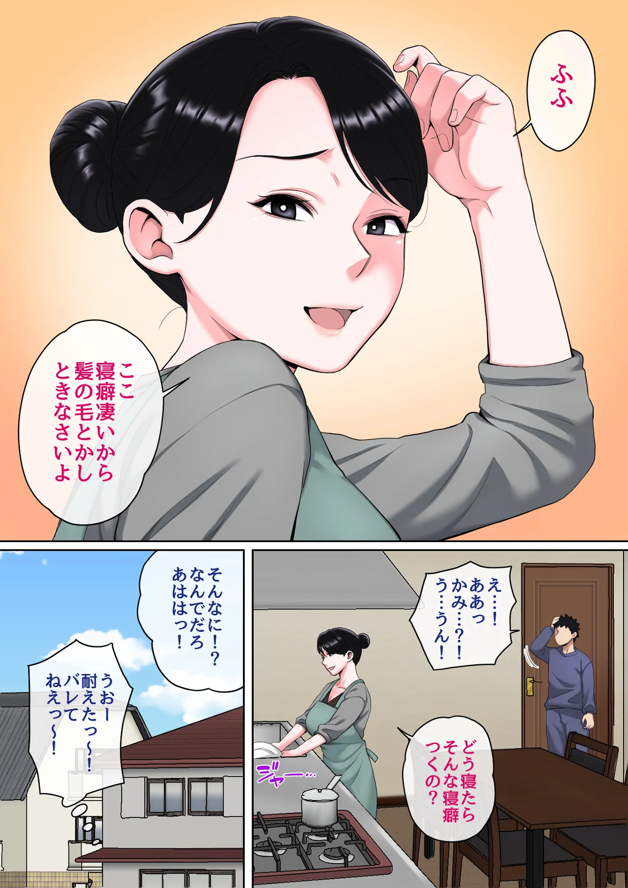 寝ているお母さんをヤリたい放題！ Page.65