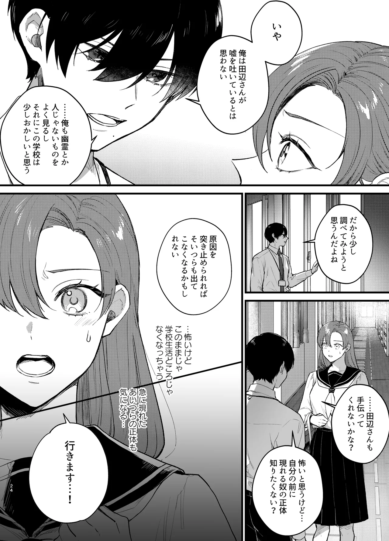 あなたとならば、地獄の果てまで～学校であった×××な話～ Page.25