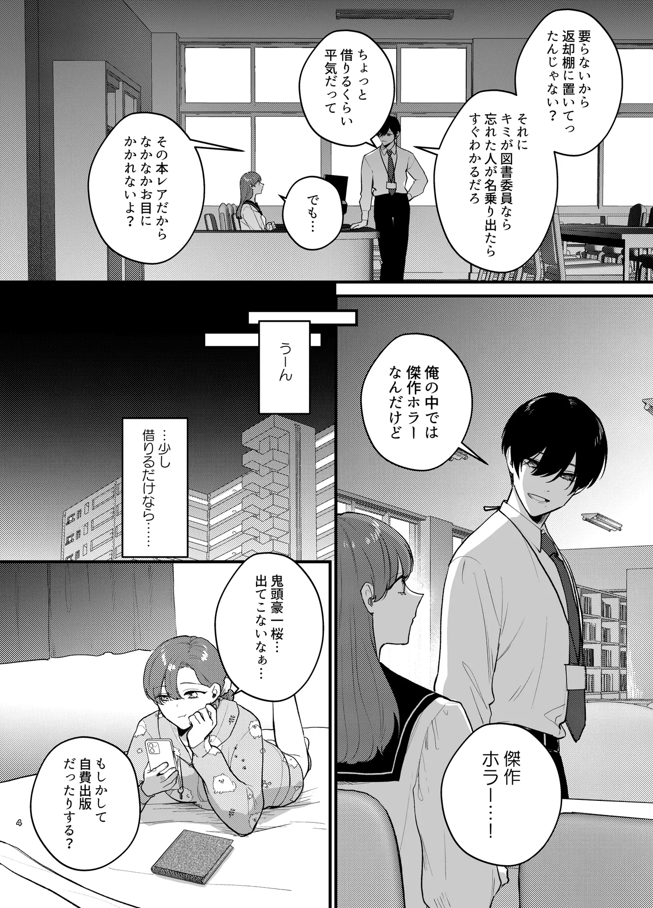 あなたとならば、地獄の果てまで～学校であった×××な話～ Page.5