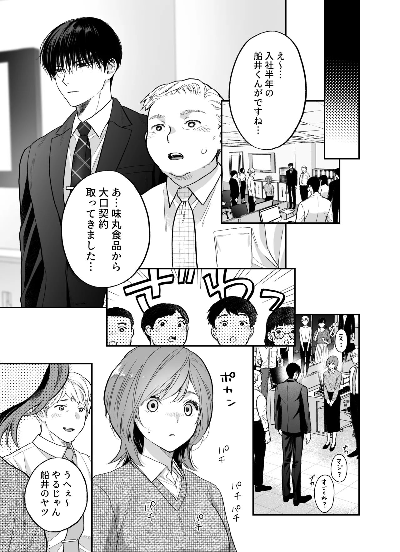 年上後輩 船井くんに”愛されてる”ってわからされる Page.10