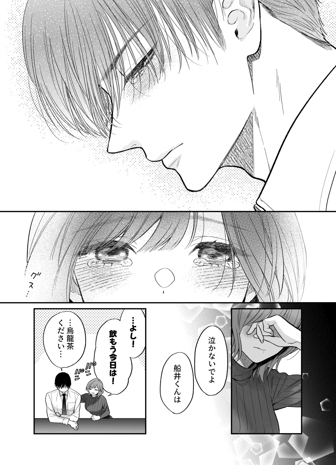 年上後輩 船井くんに”愛されてる”ってわからされる Page.19