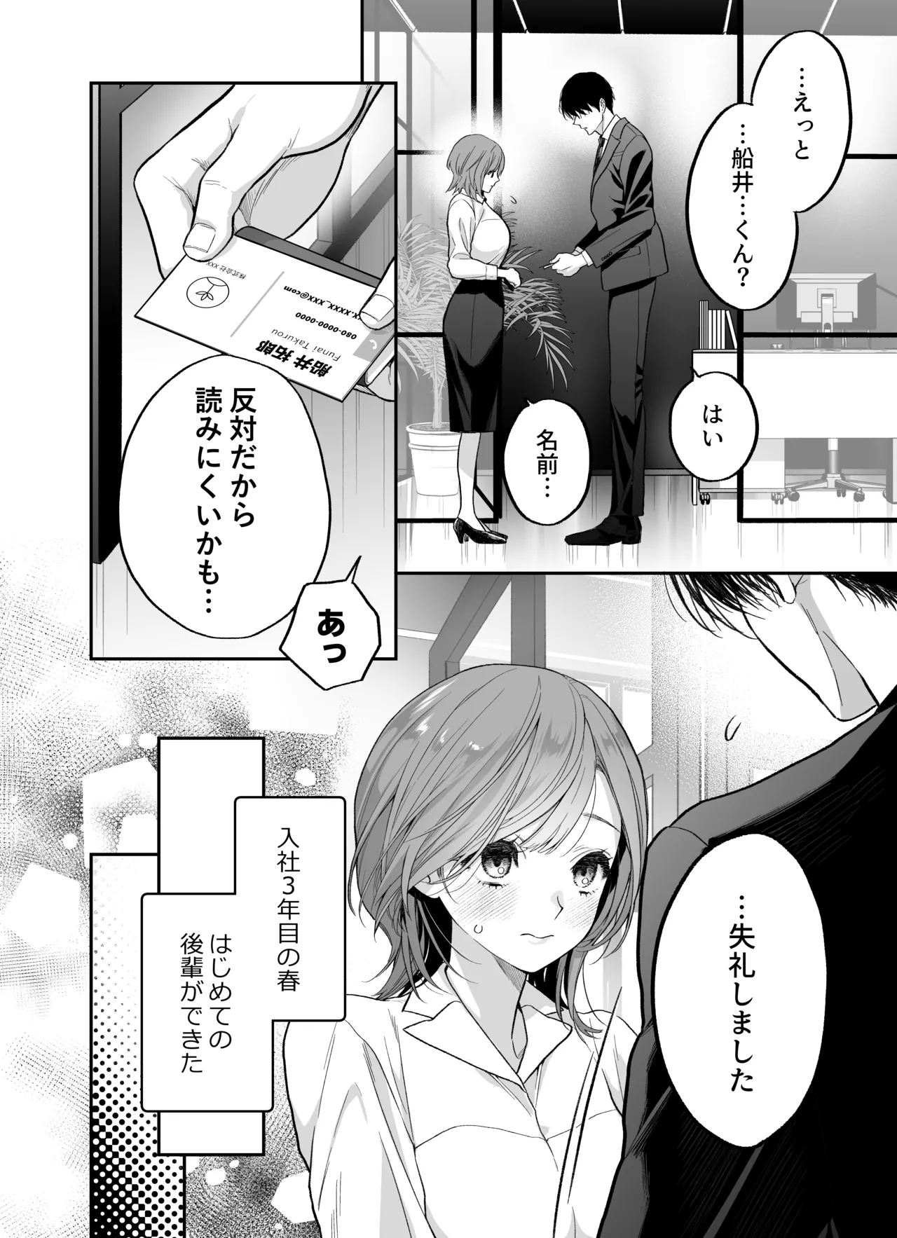 年上後輩 船井くんに”愛されてる”ってわからされる Page.3