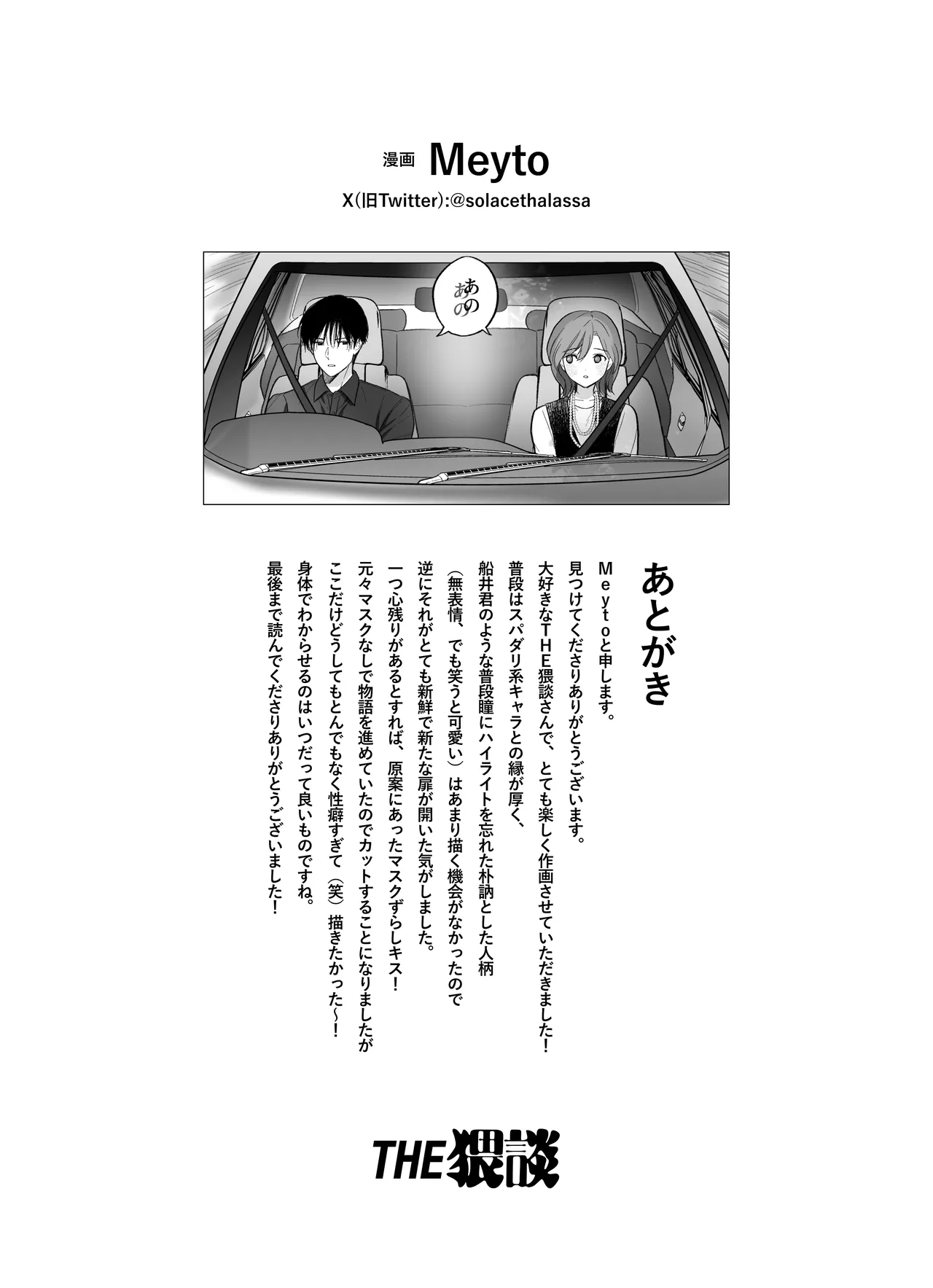 年上後輩 船井くんに”愛されてる”ってわからされる Page.69