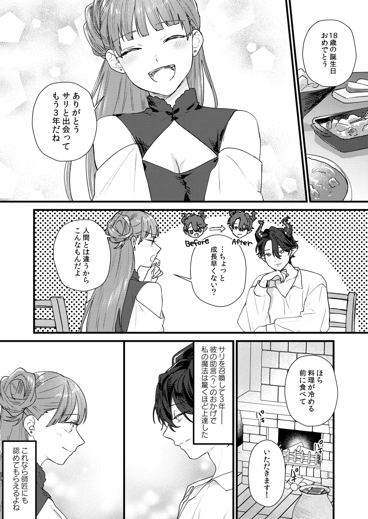 魔女に転生したら淫魔に愛されました。 Page.19