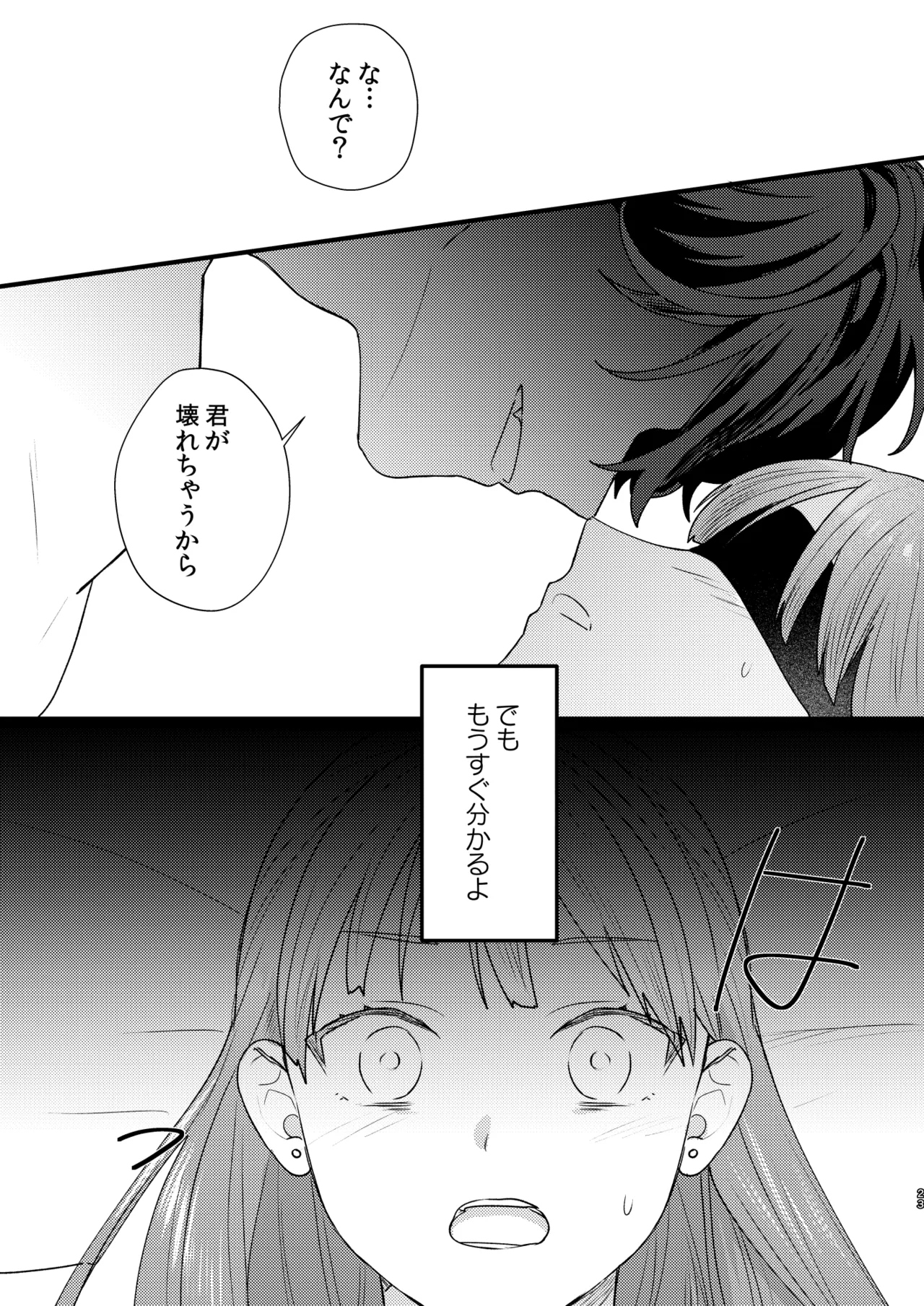 魔女に転生したら淫魔に愛されました。 Page.24