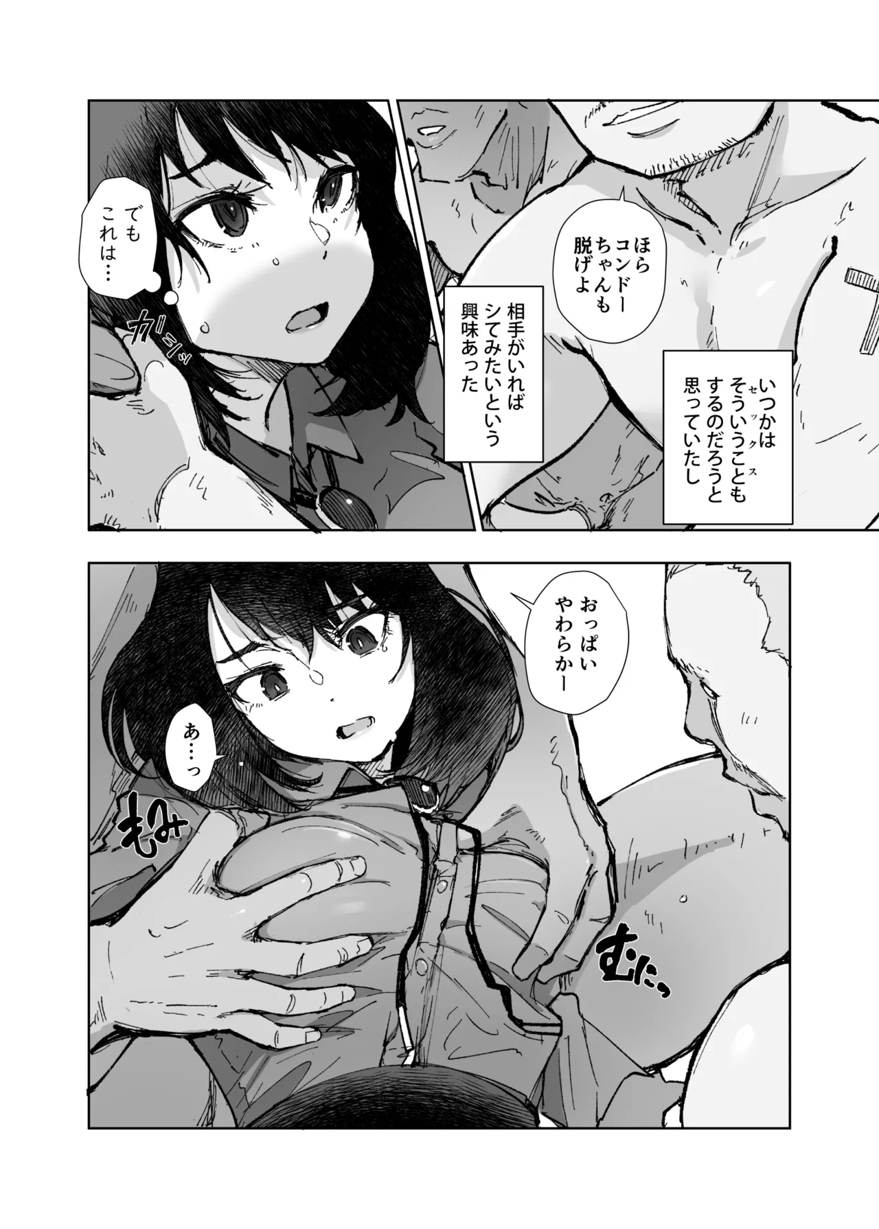 いっぱいつかったムスブさん Page.10