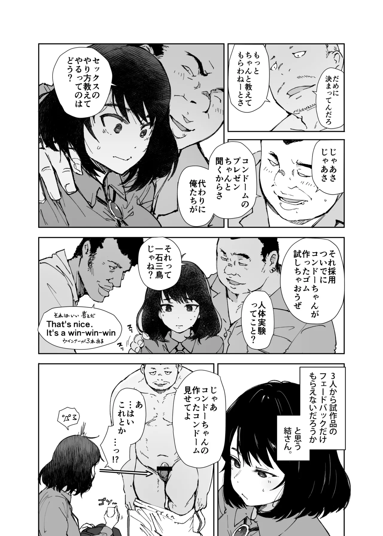 いっぱいつかったムスブさん Page.6