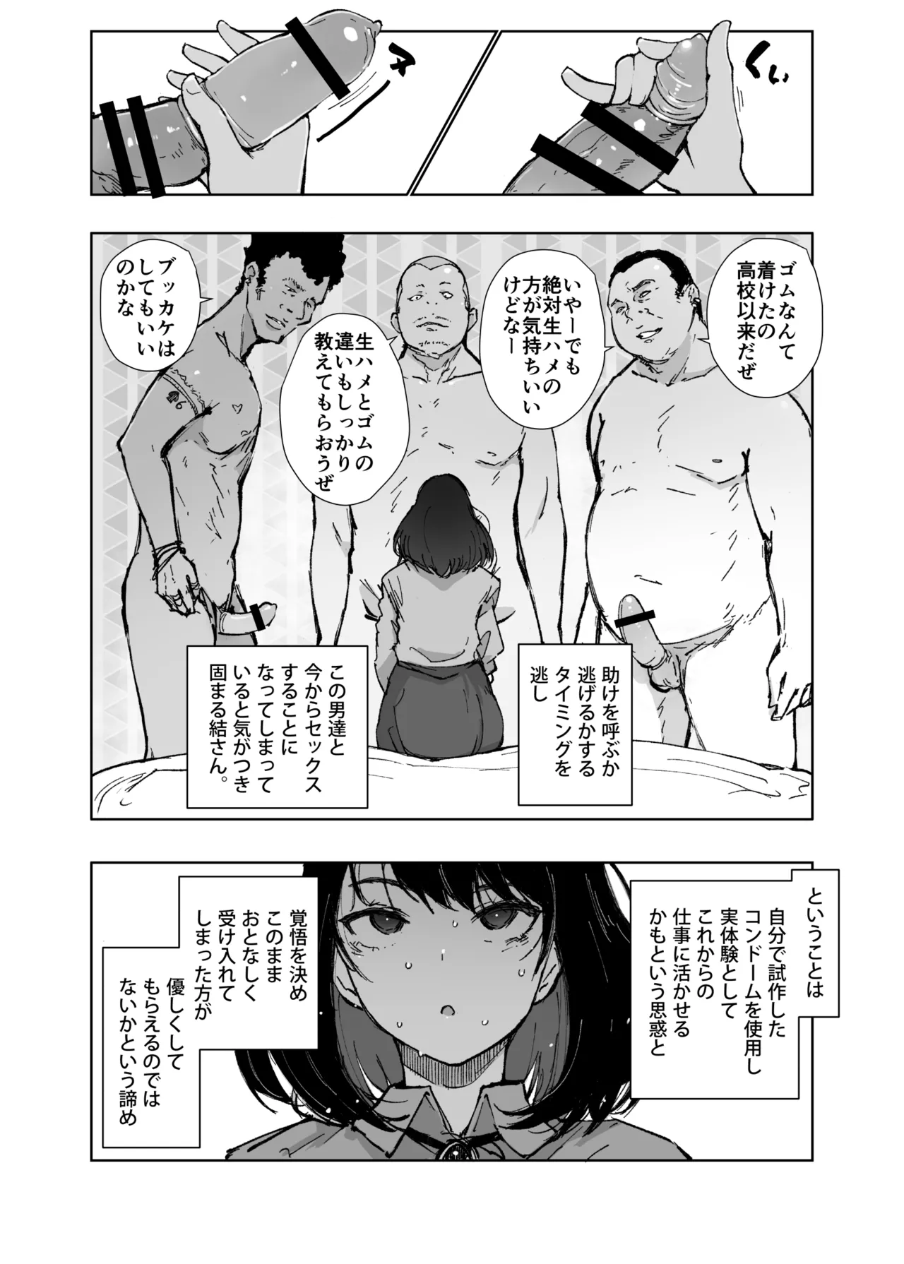 いっぱいつかったムスブさん Page.9