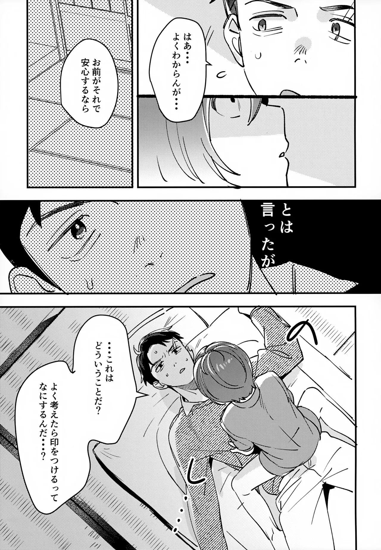 あなたは全然わかってない！ Page.10