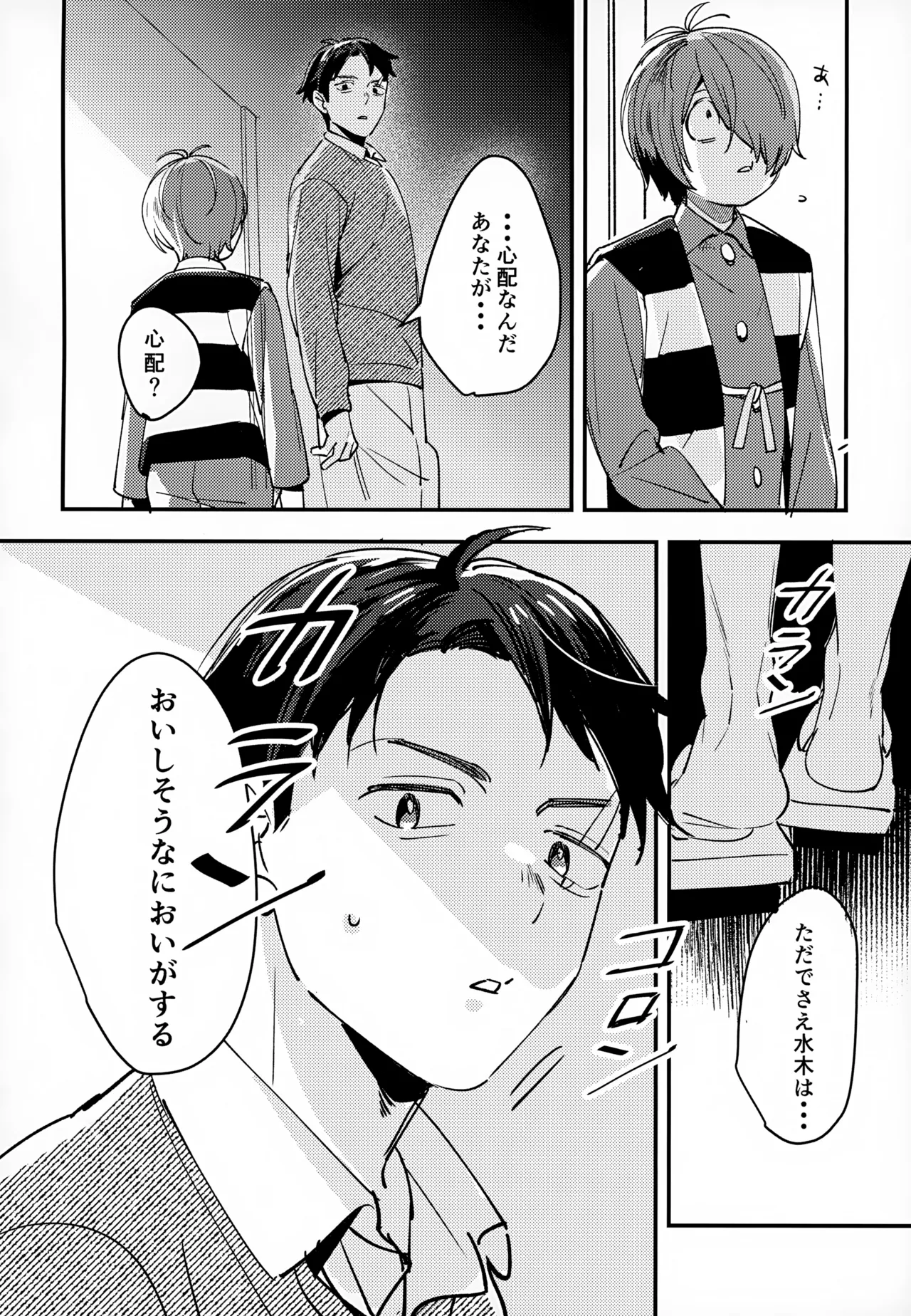 あなたは全然わかってない！ Page.7