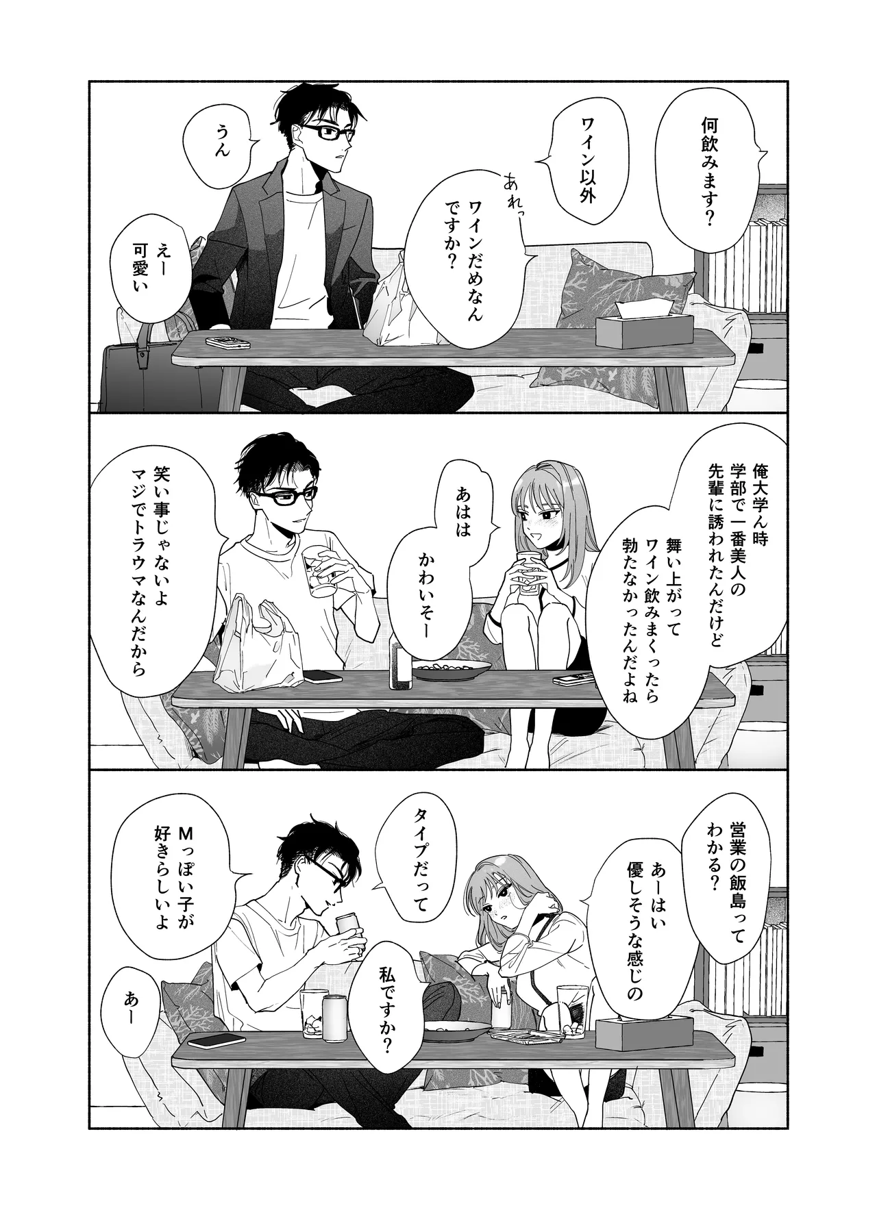 上から目線の年下上司を私がひんひん泣かせたい Page.11