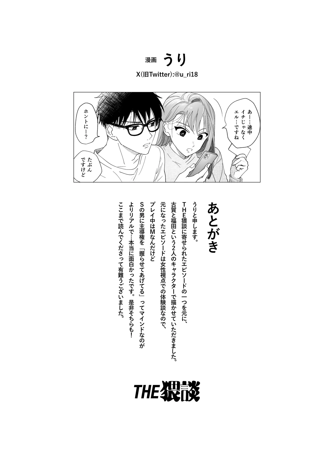 上から目線の年下上司を私がひんひん泣かせたい Page.31