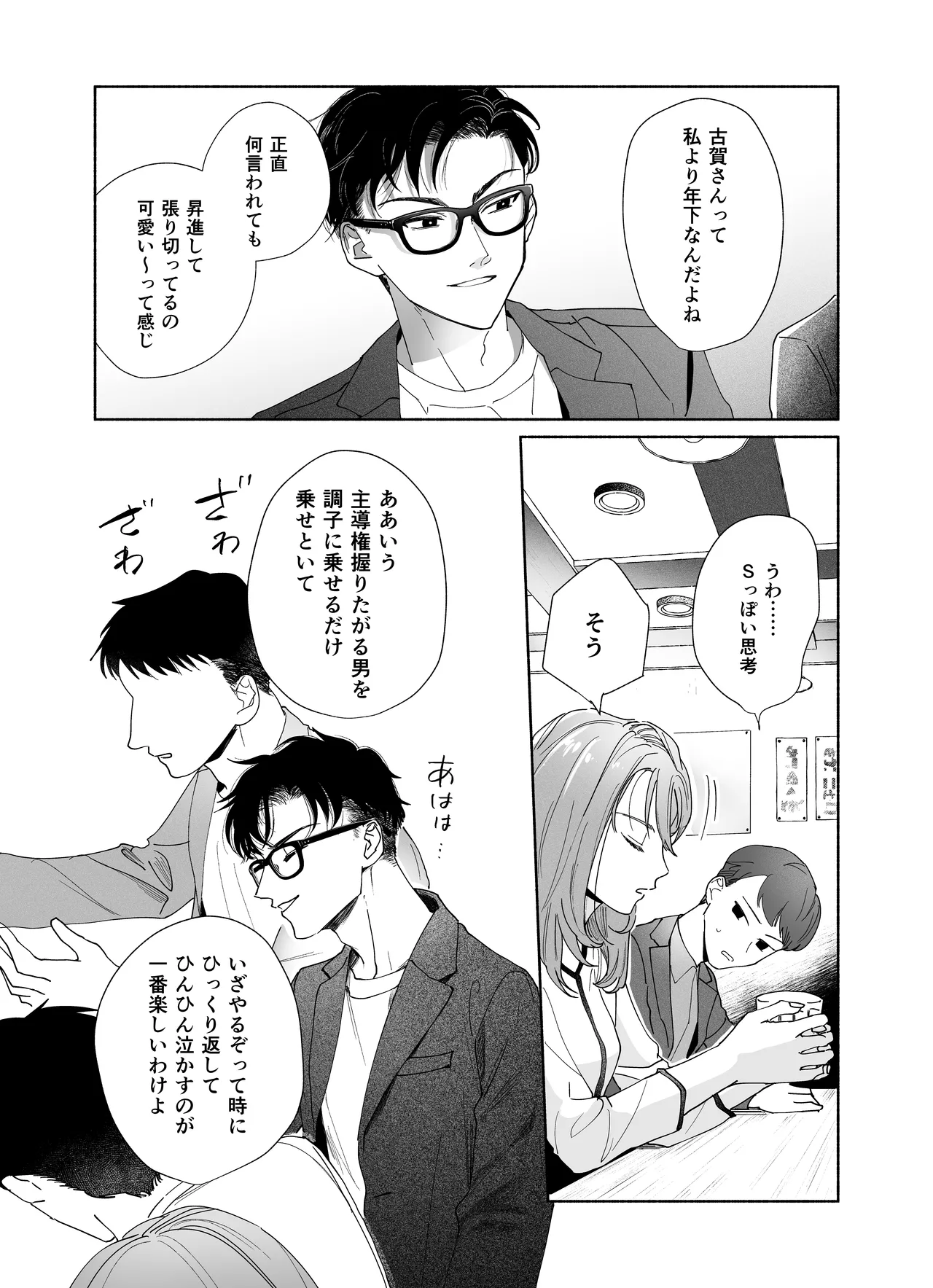 上から目線の年下上司を私がひんひん泣かせたい Page.7